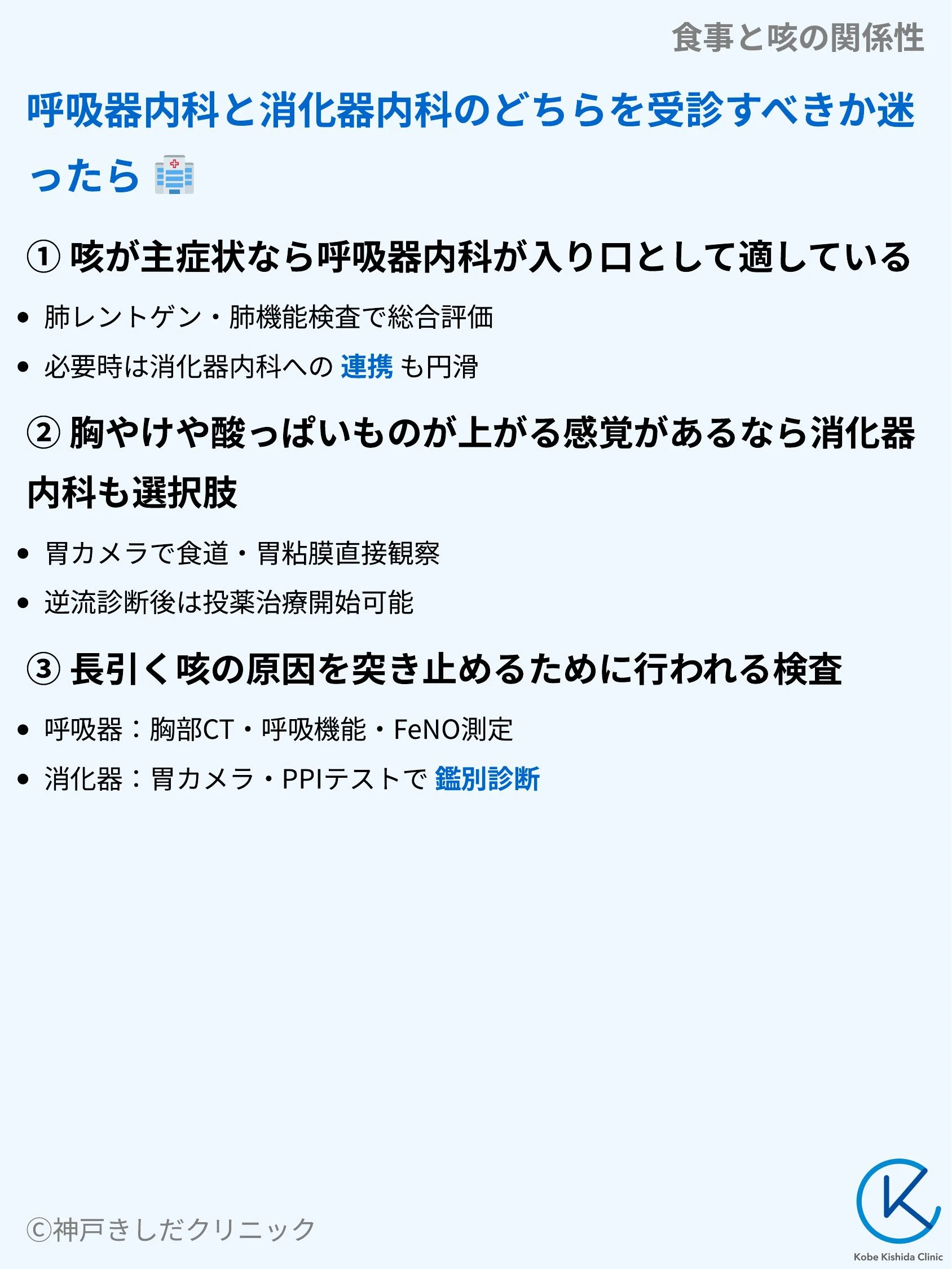 食事と咳の関係性_08.webp