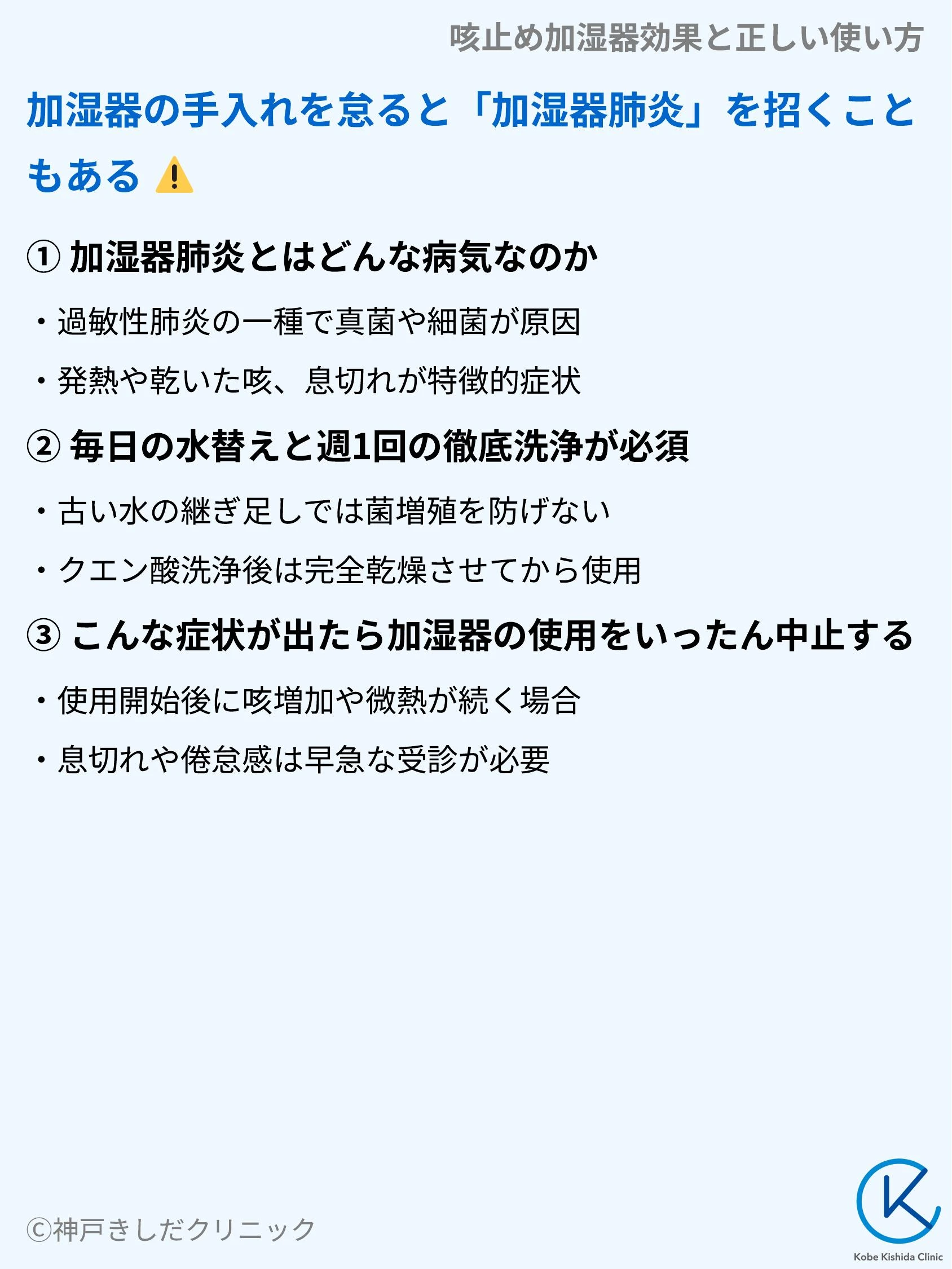 咳止め加湿器効果と正しい使い方_08.webp