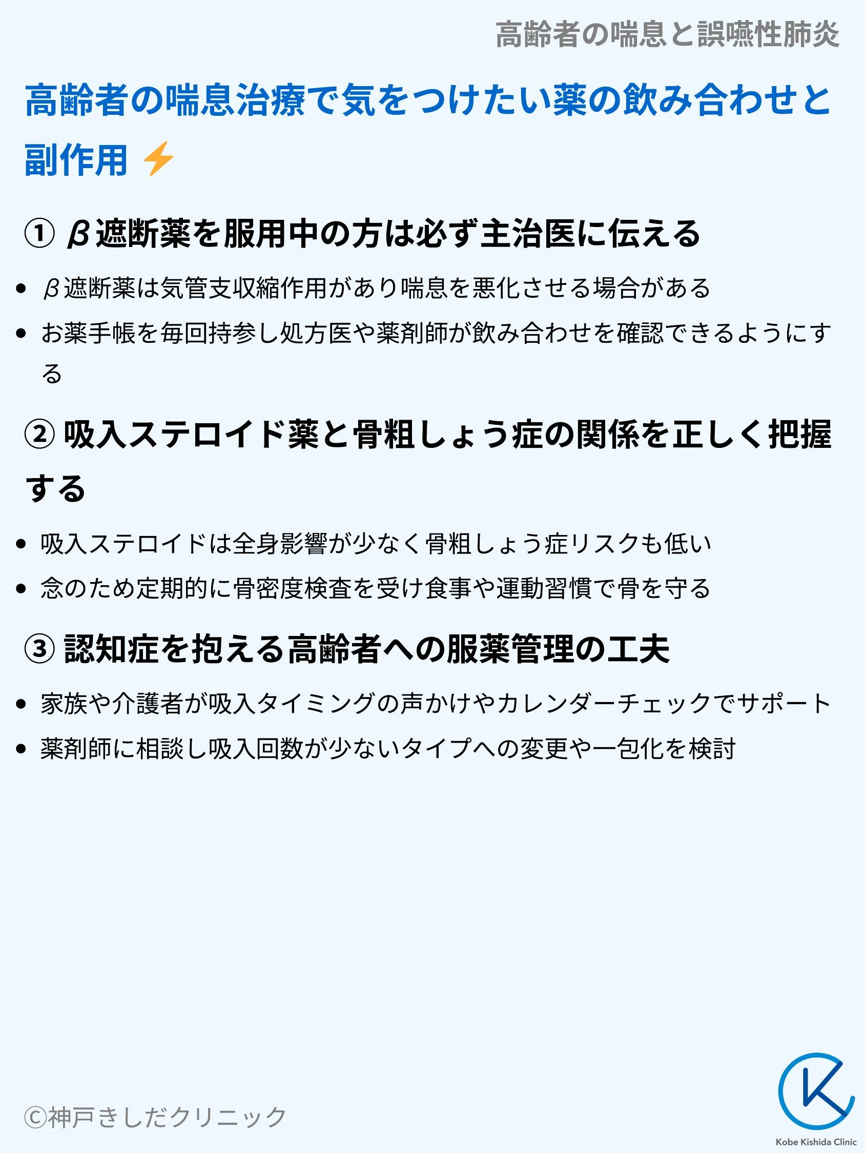 高齢者の喘息と誤嚥性肺炎_08.webp