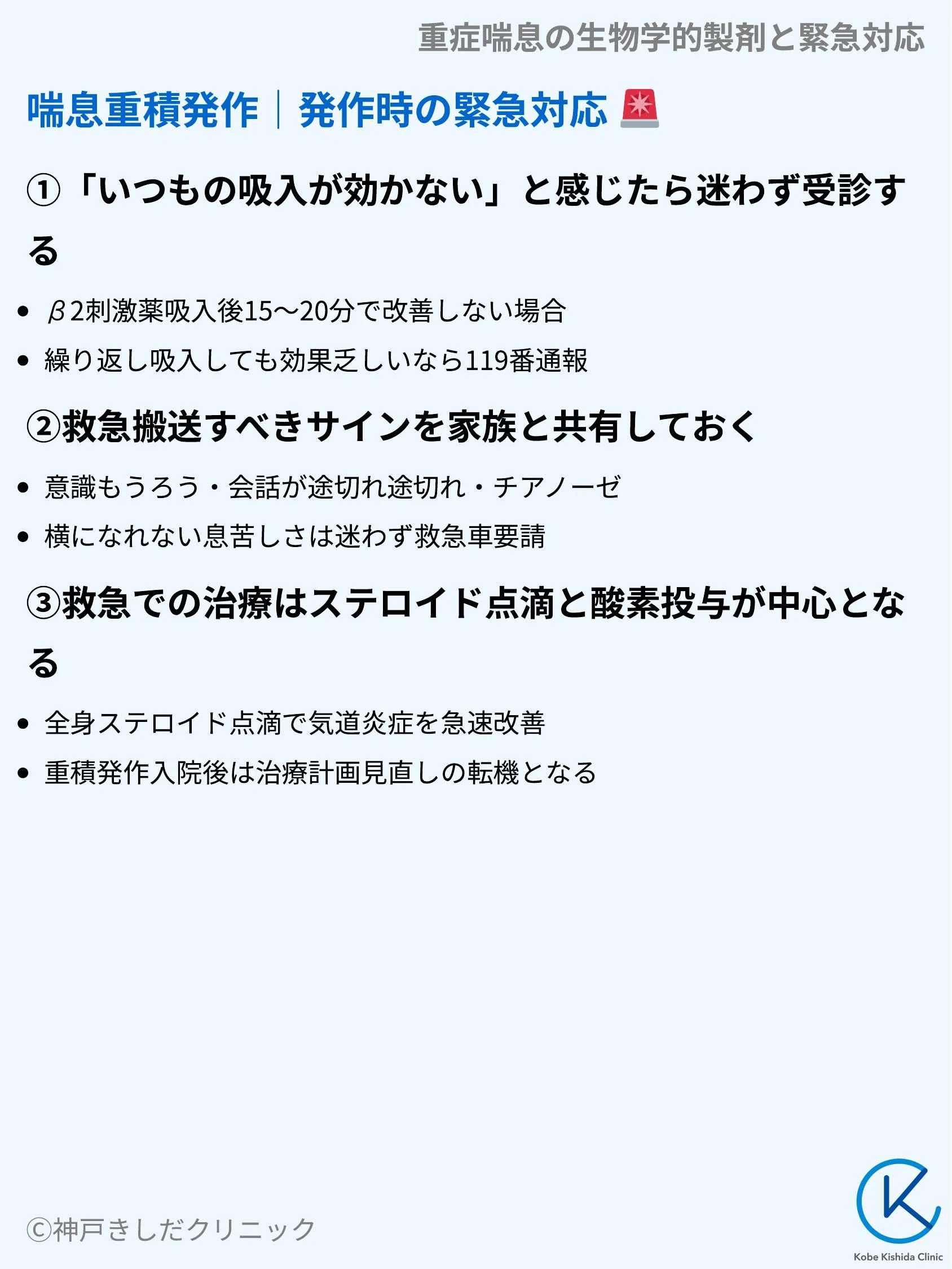 重症喘息の生物学的製剤と緊急対応_08.webp