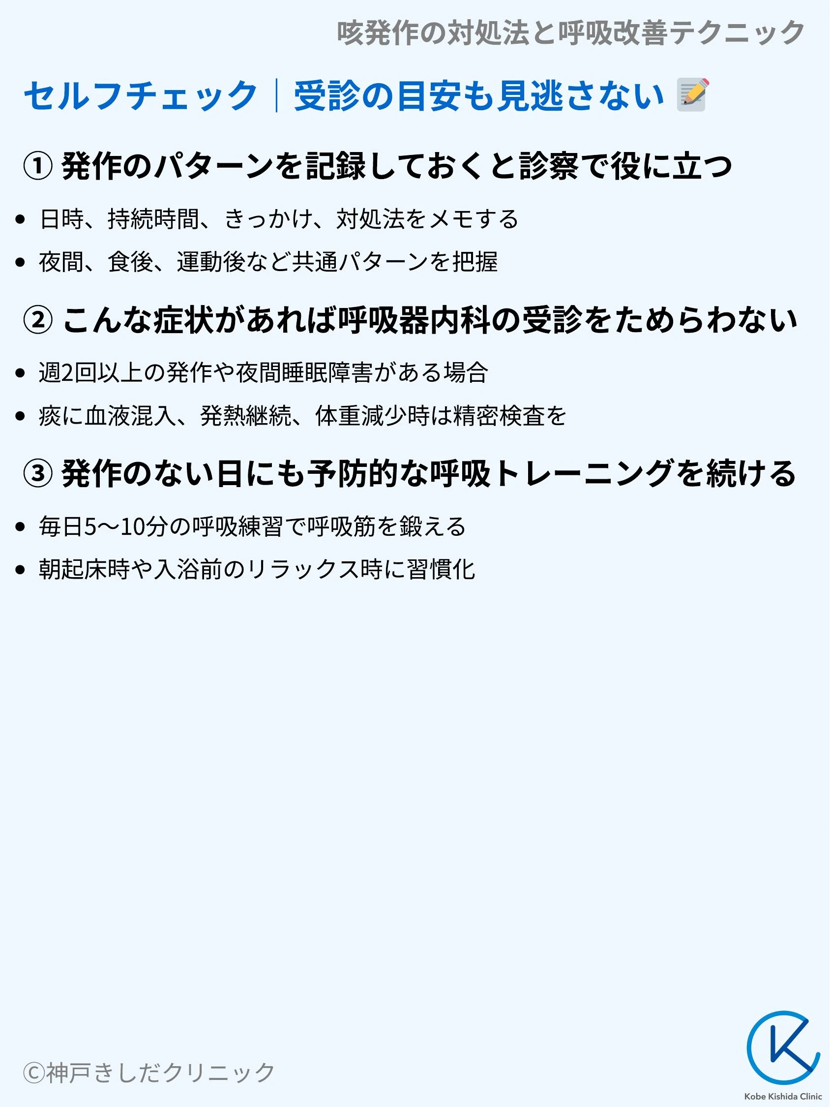 咳発作の対処法と呼吸改善テクニック_08.webp
