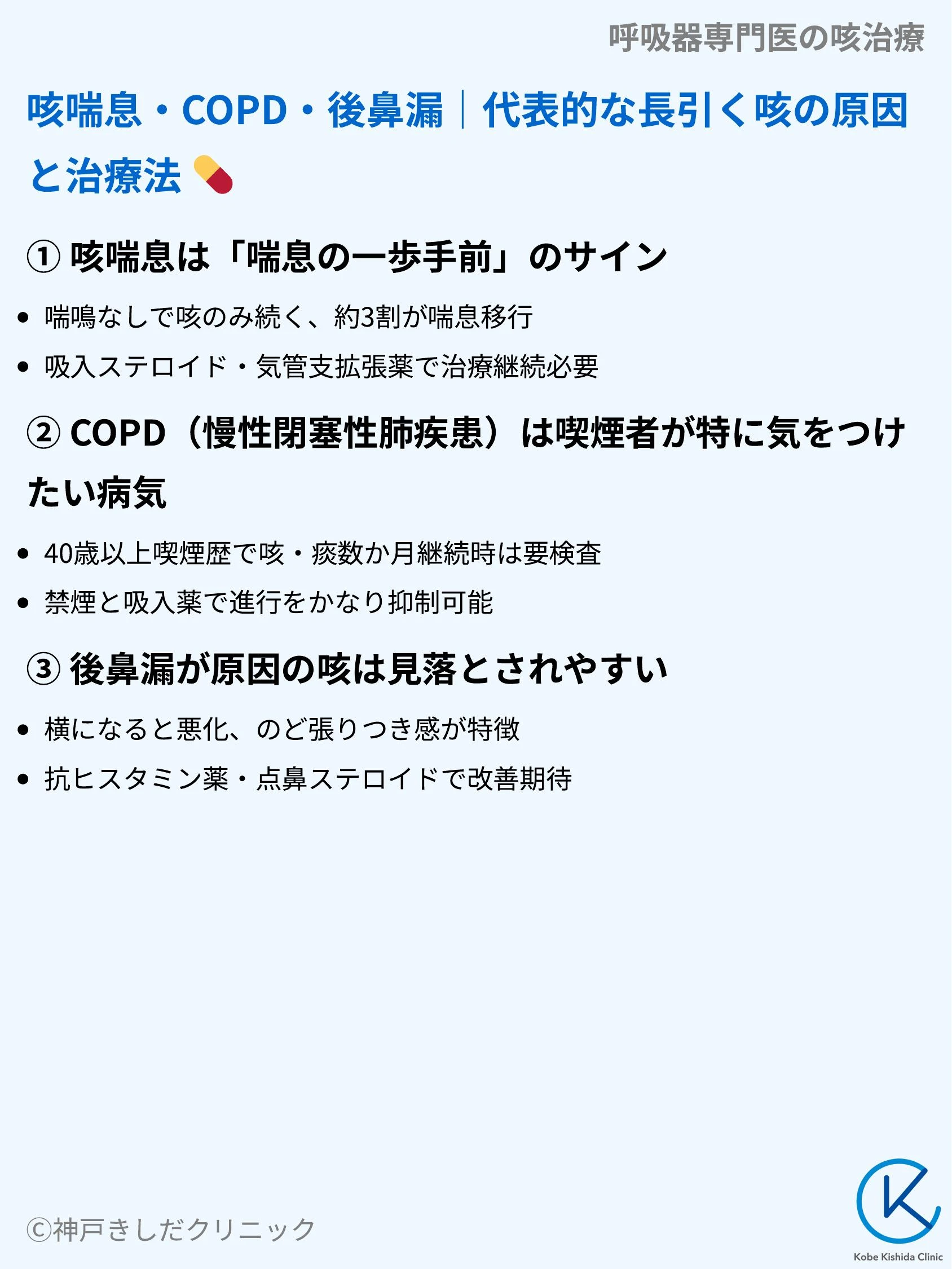 呼吸器専門医の咳治療_08.webp