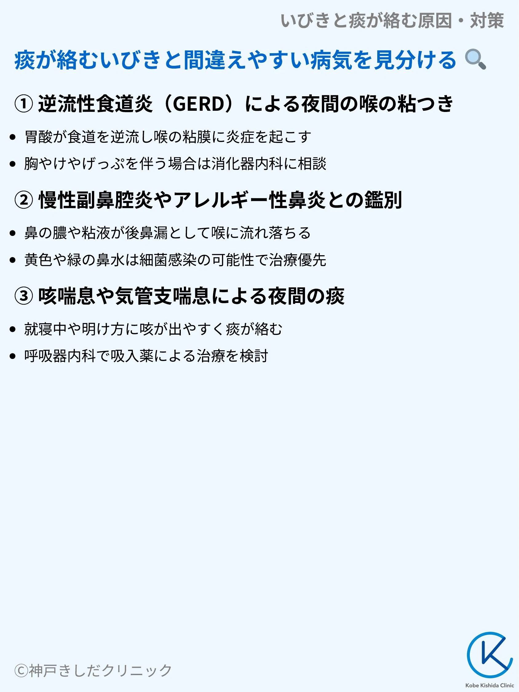 いびきと痰が絡む原因・対策_08.webp