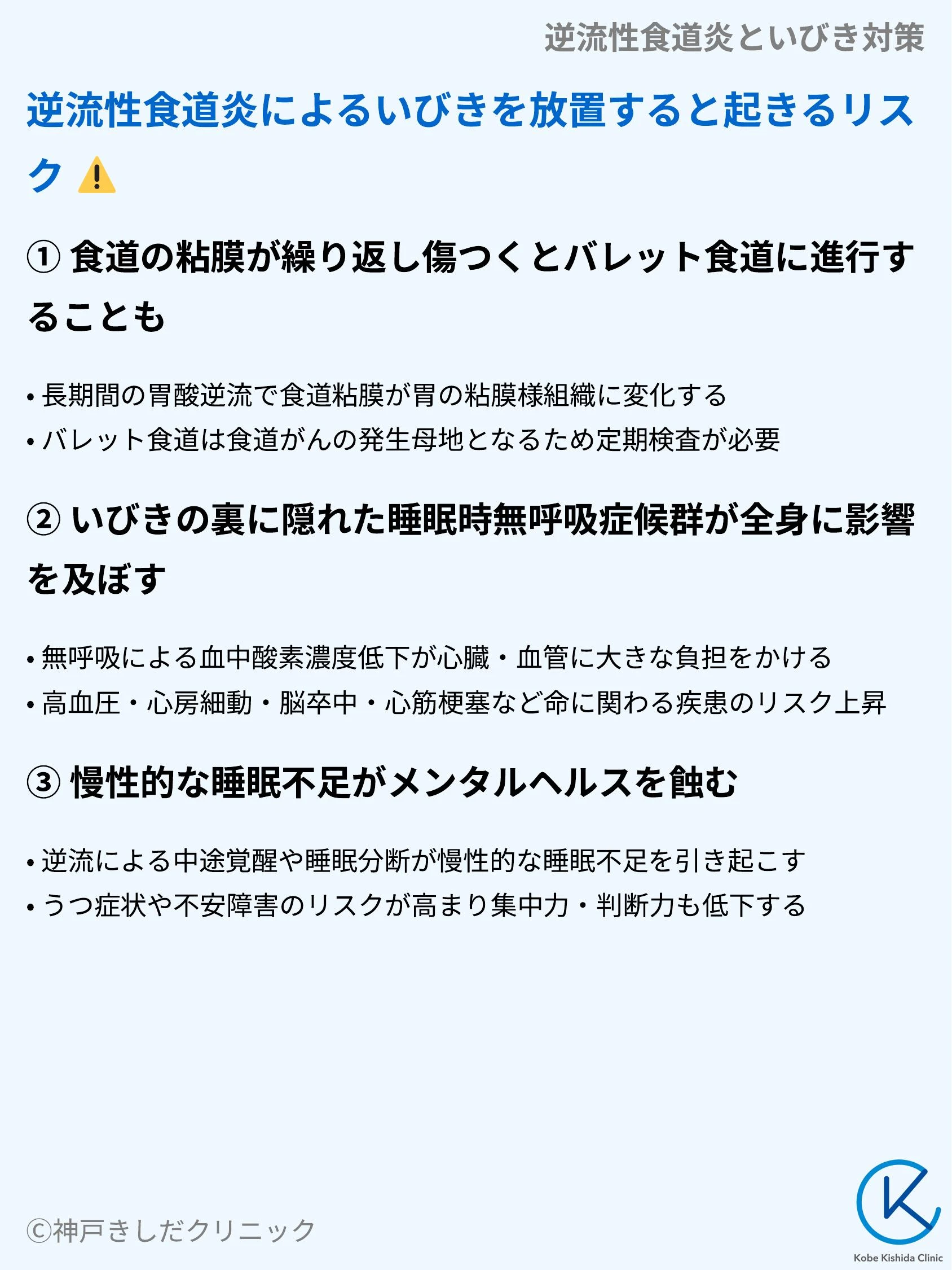 逆流性食道炎といびき対策_08.webp