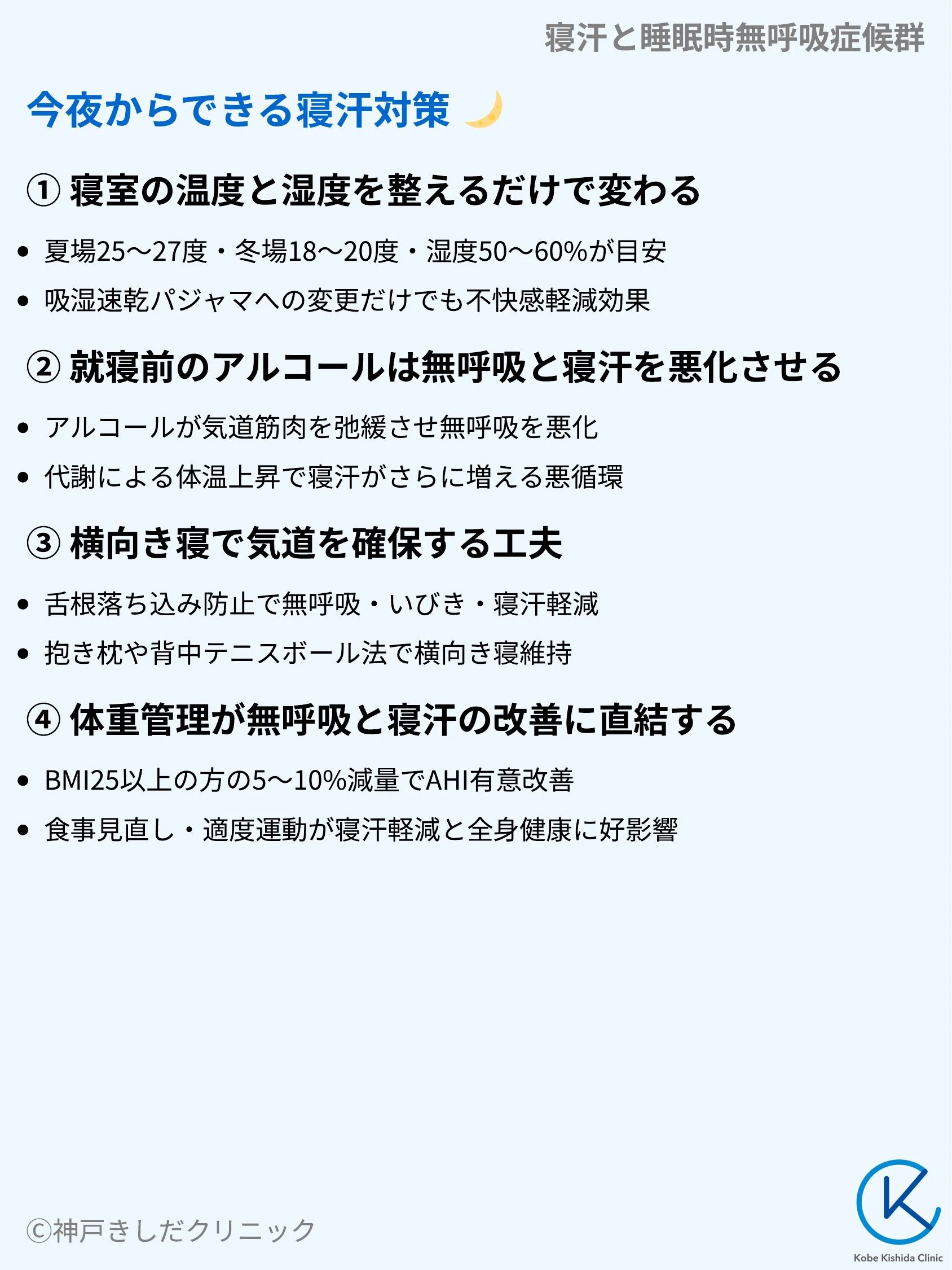 寝汗と睡眠時無呼吸症候群_08.webp