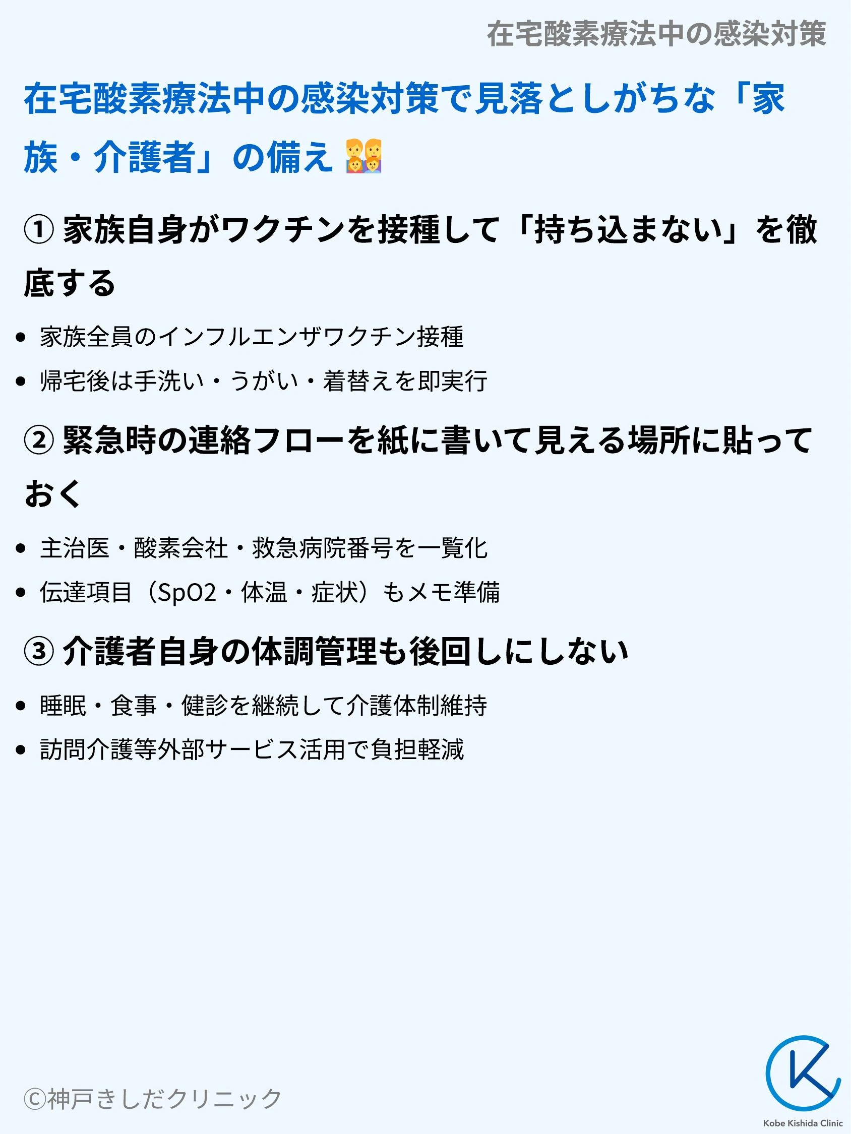 在宅酸素療法中の感染対策_08.webp