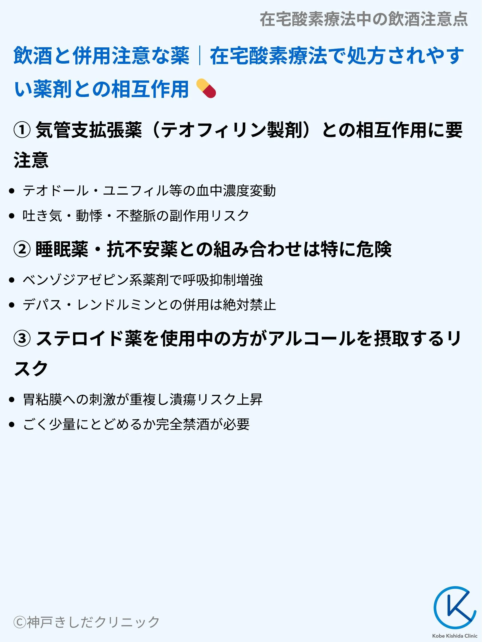 在宅酸素療法中の飲酒注意点_08.webp