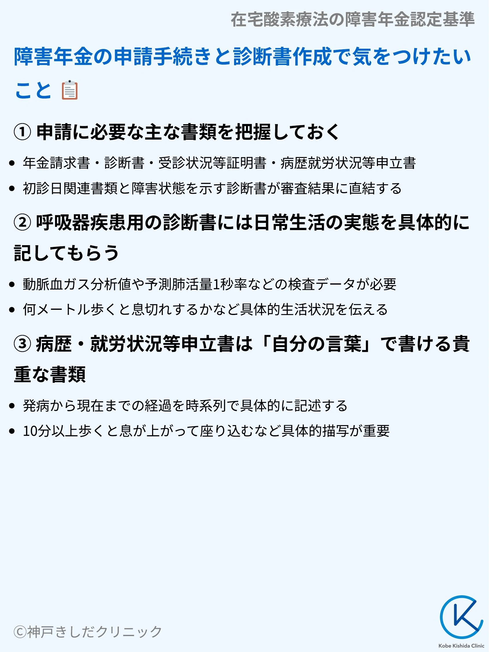 在宅酸素療法の障害年金認定基準_08.webp