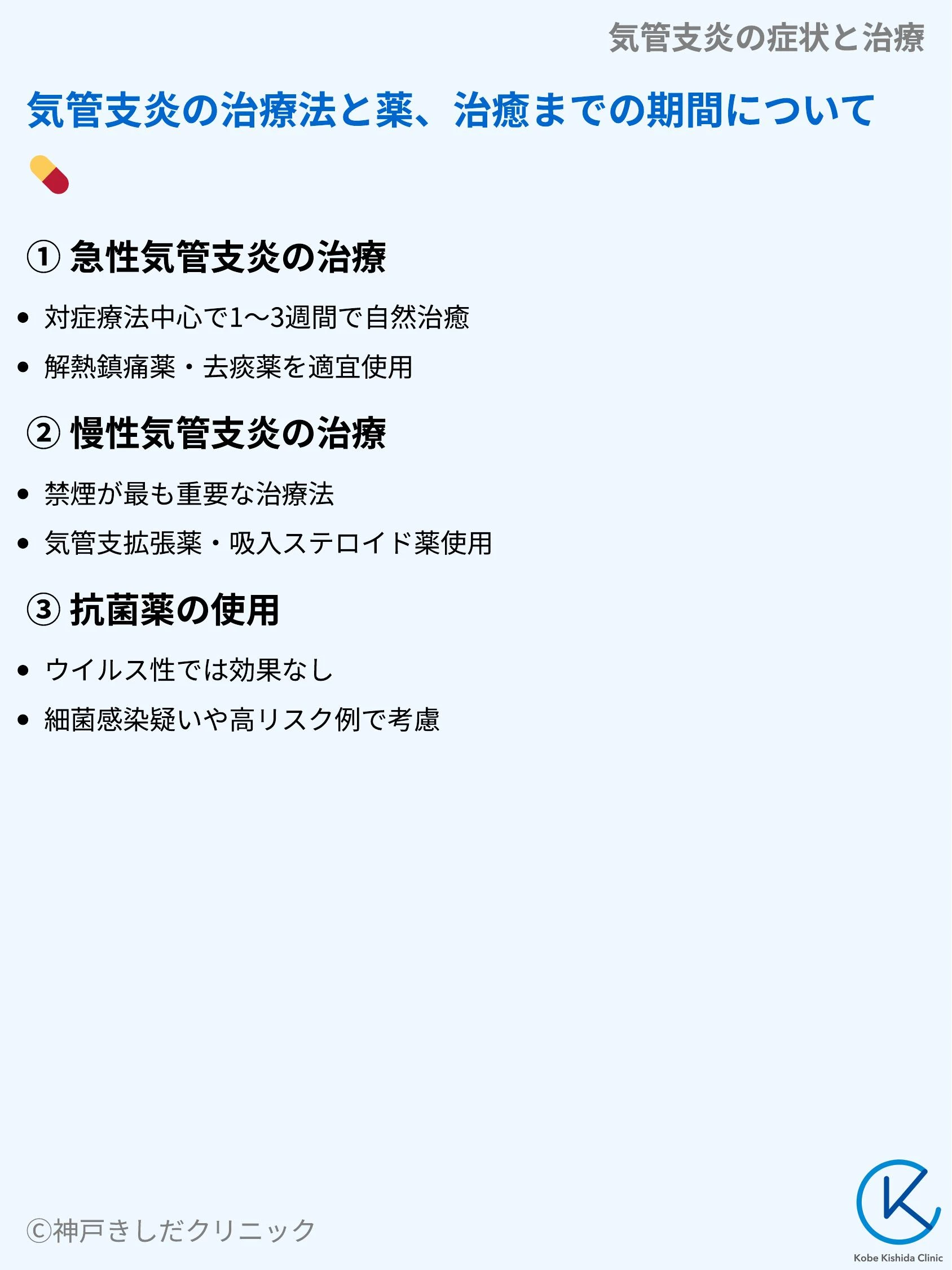 気管支炎の症状と治療_08.webp