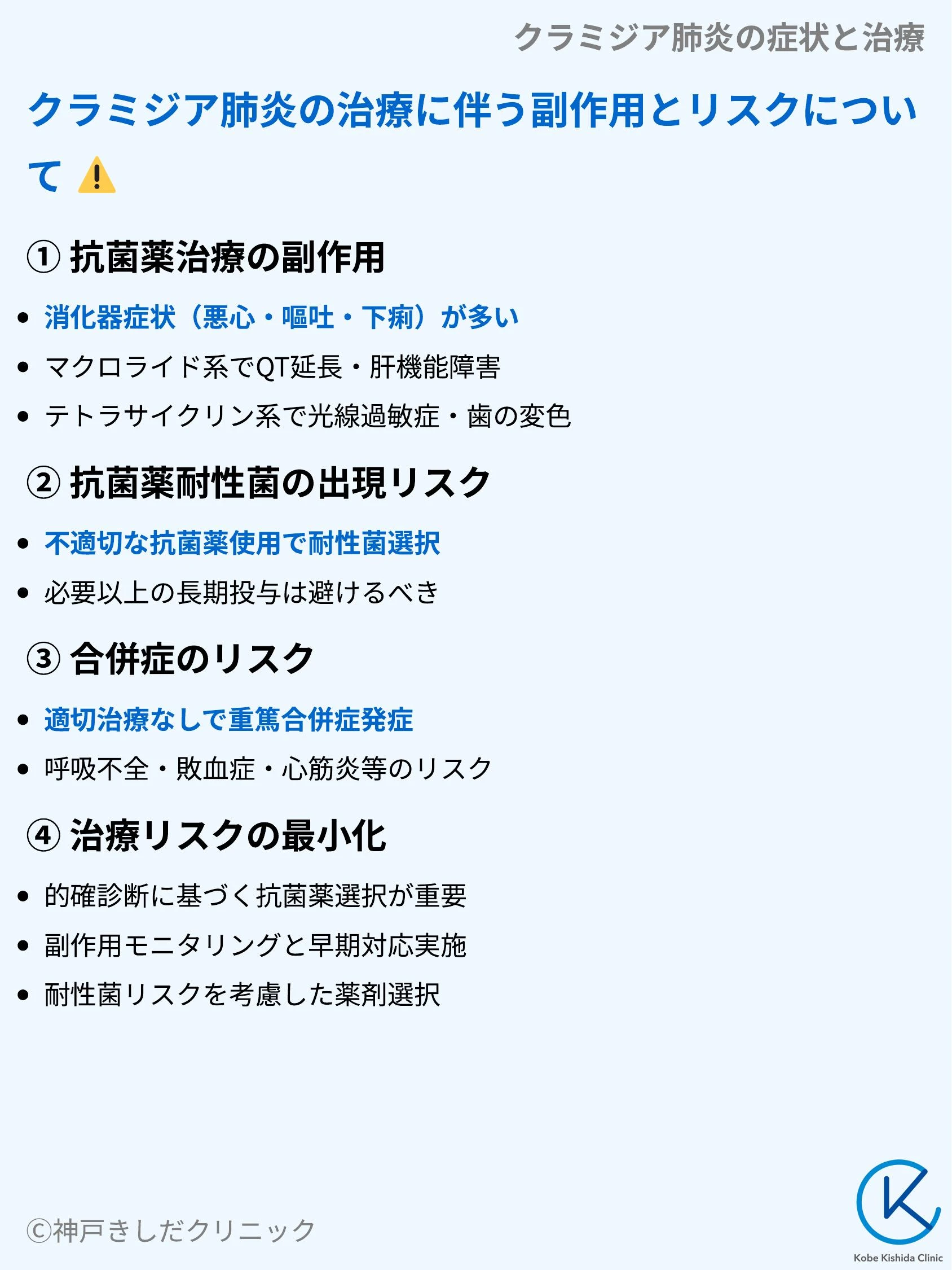 クラミジア肺炎の症状と治療_08.webp