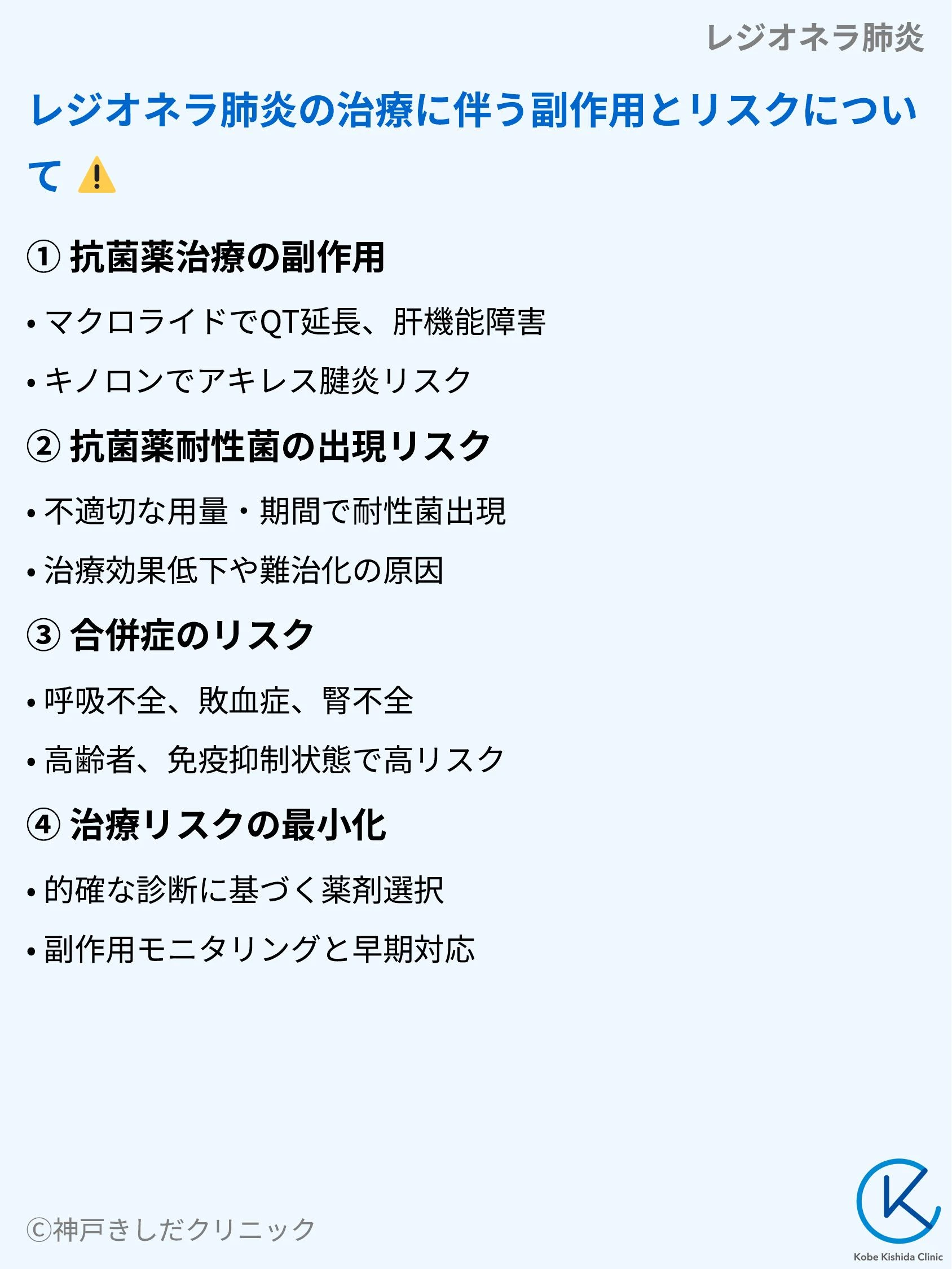 レジオネラ肺炎_08.webp
