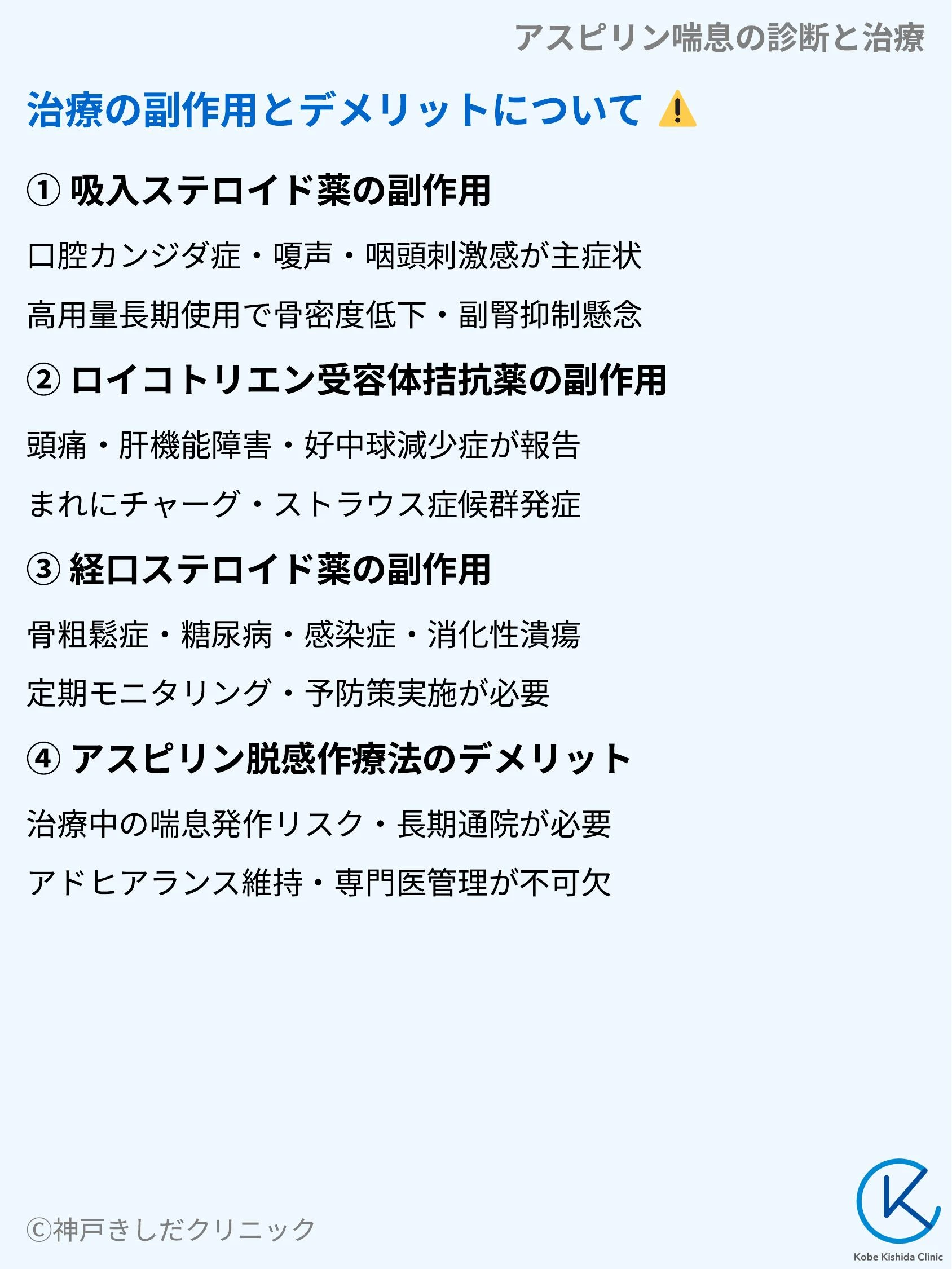 アスピリン喘息の診断と治療_08.webp