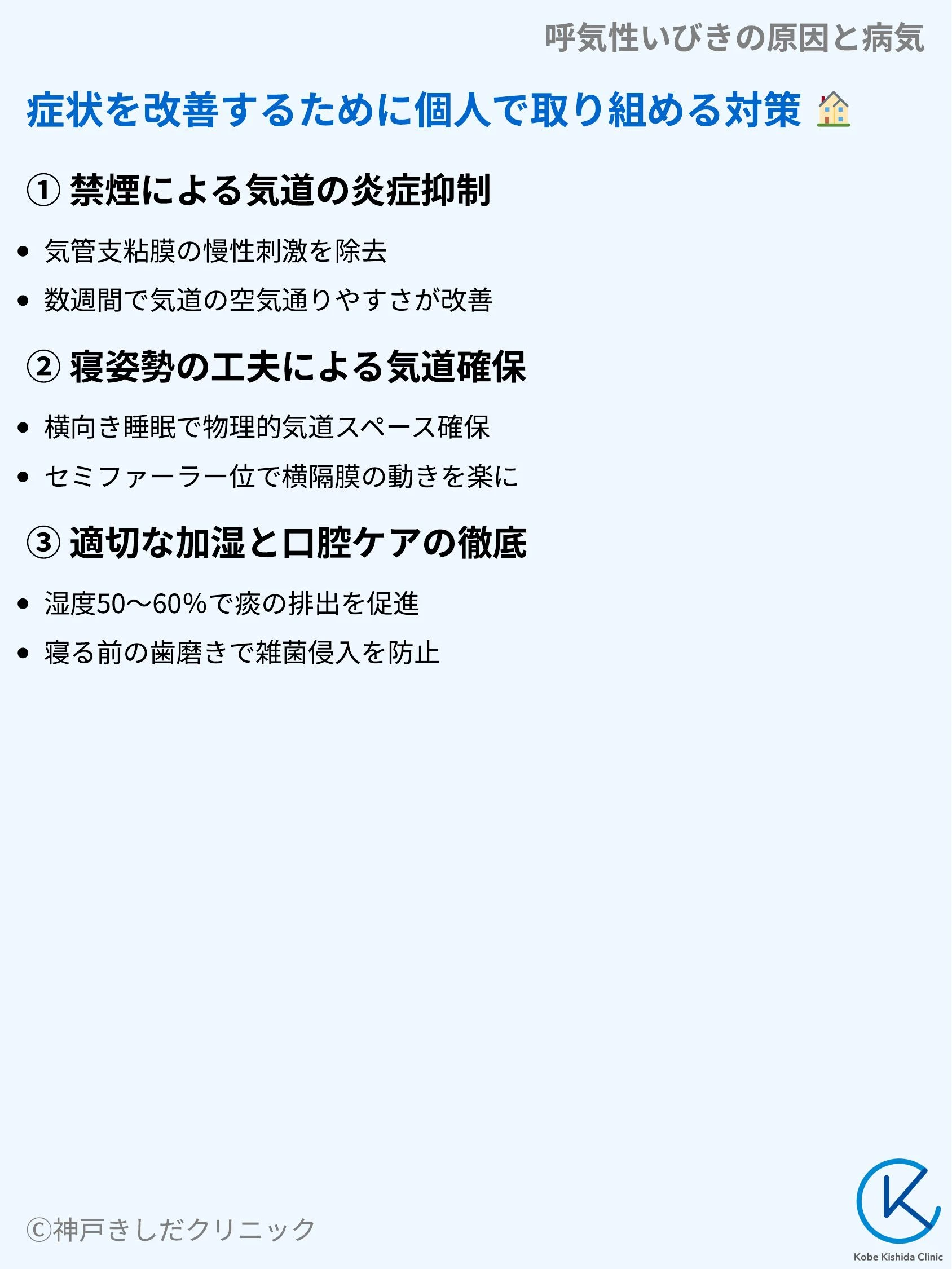 呼気性いびきの原因と病気_08.webp