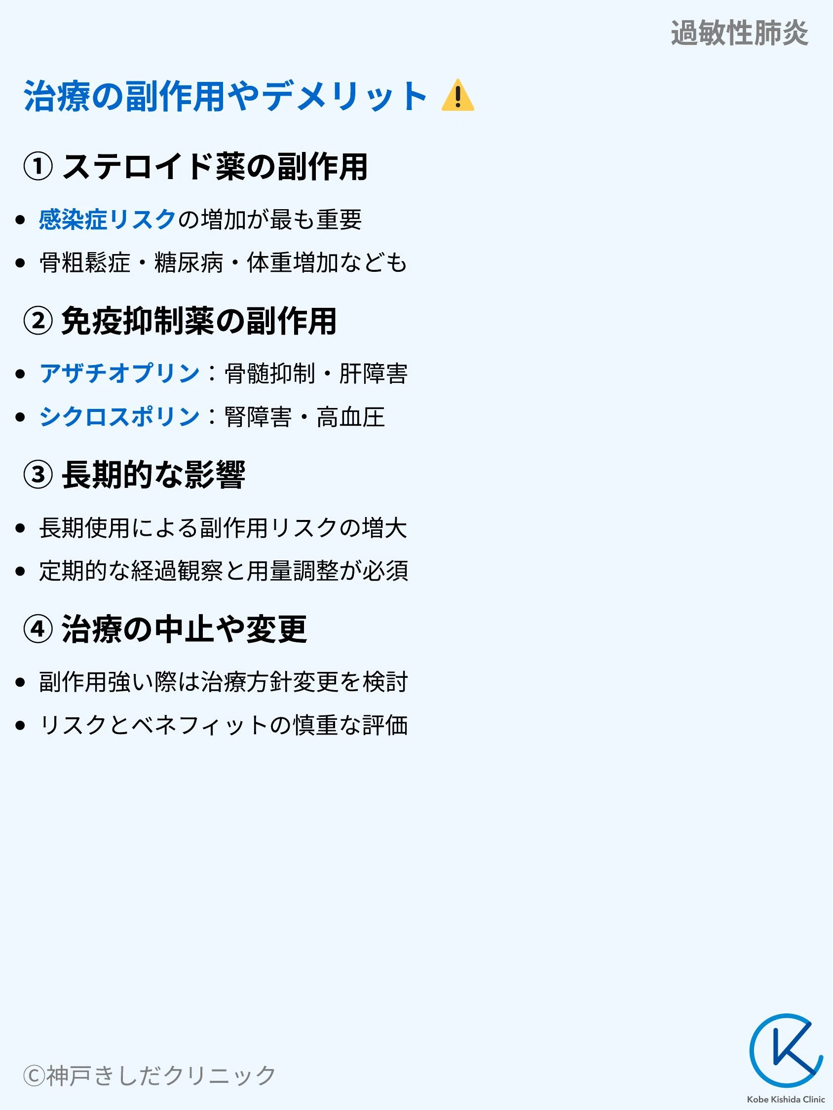 過敏性肺炎_08.webp