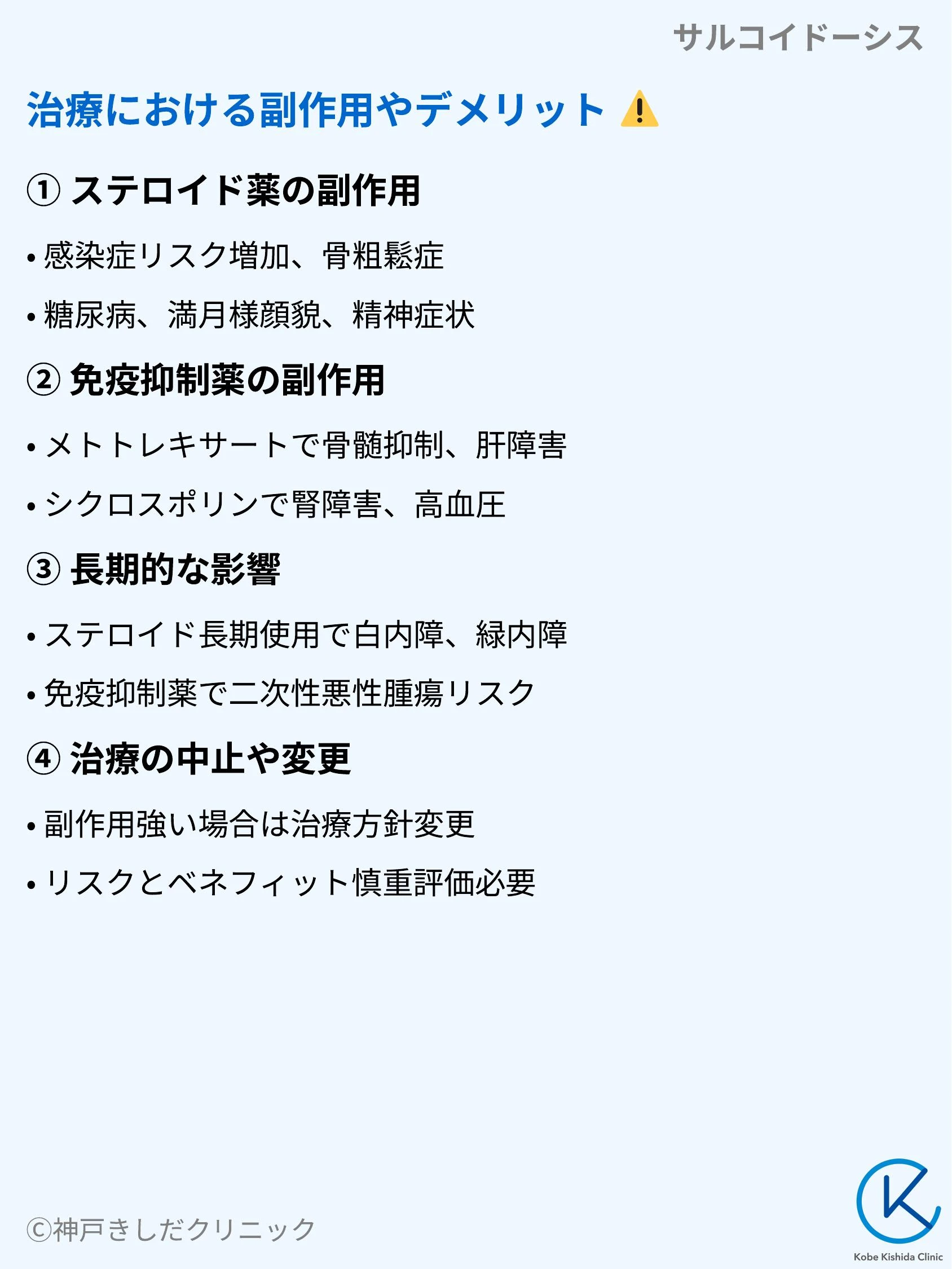 サルコイドーシス_08.webp