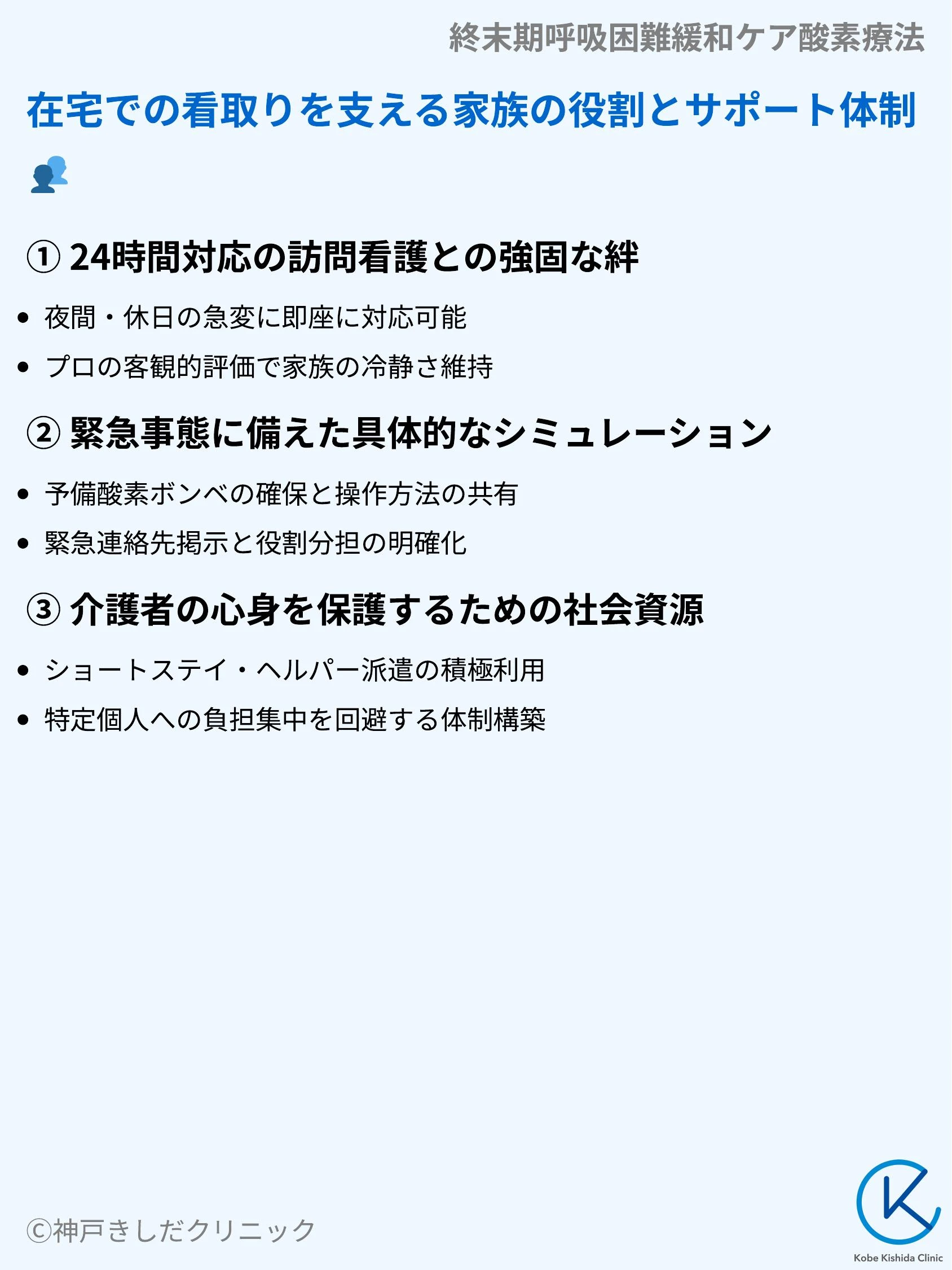 終末期呼吸困難緩和ケア酸素療法_08.webp