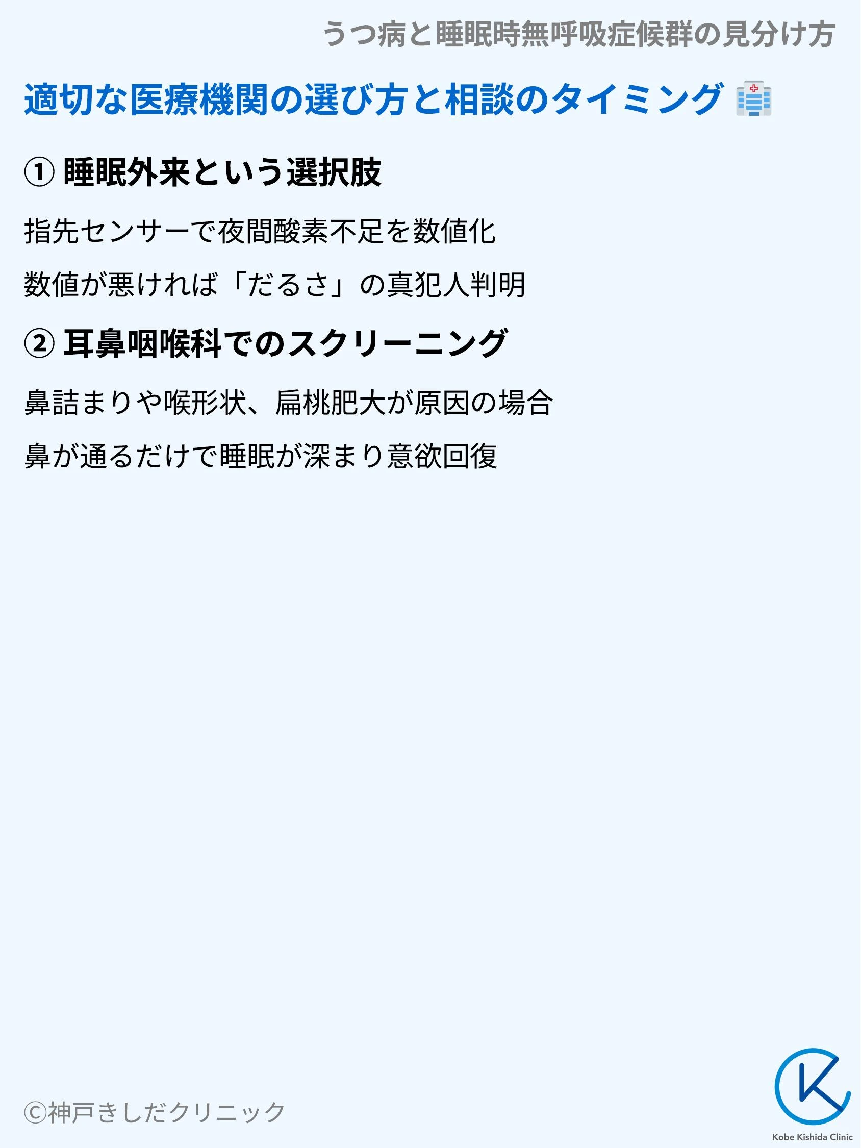 うつ病と睡眠時無呼吸症候群の見分け方_08.webp