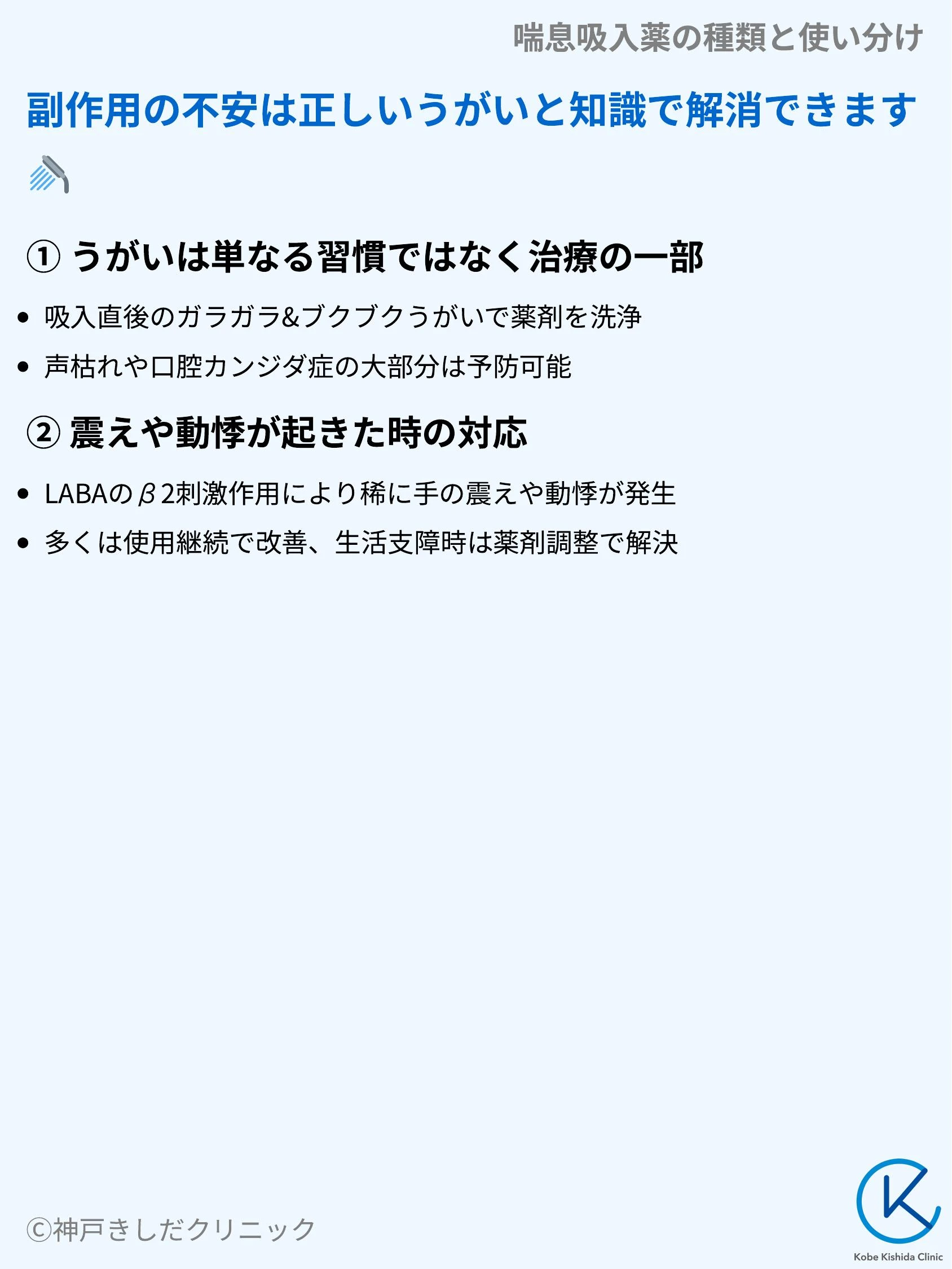 喘息吸入薬の種類と使い分け_09.webp