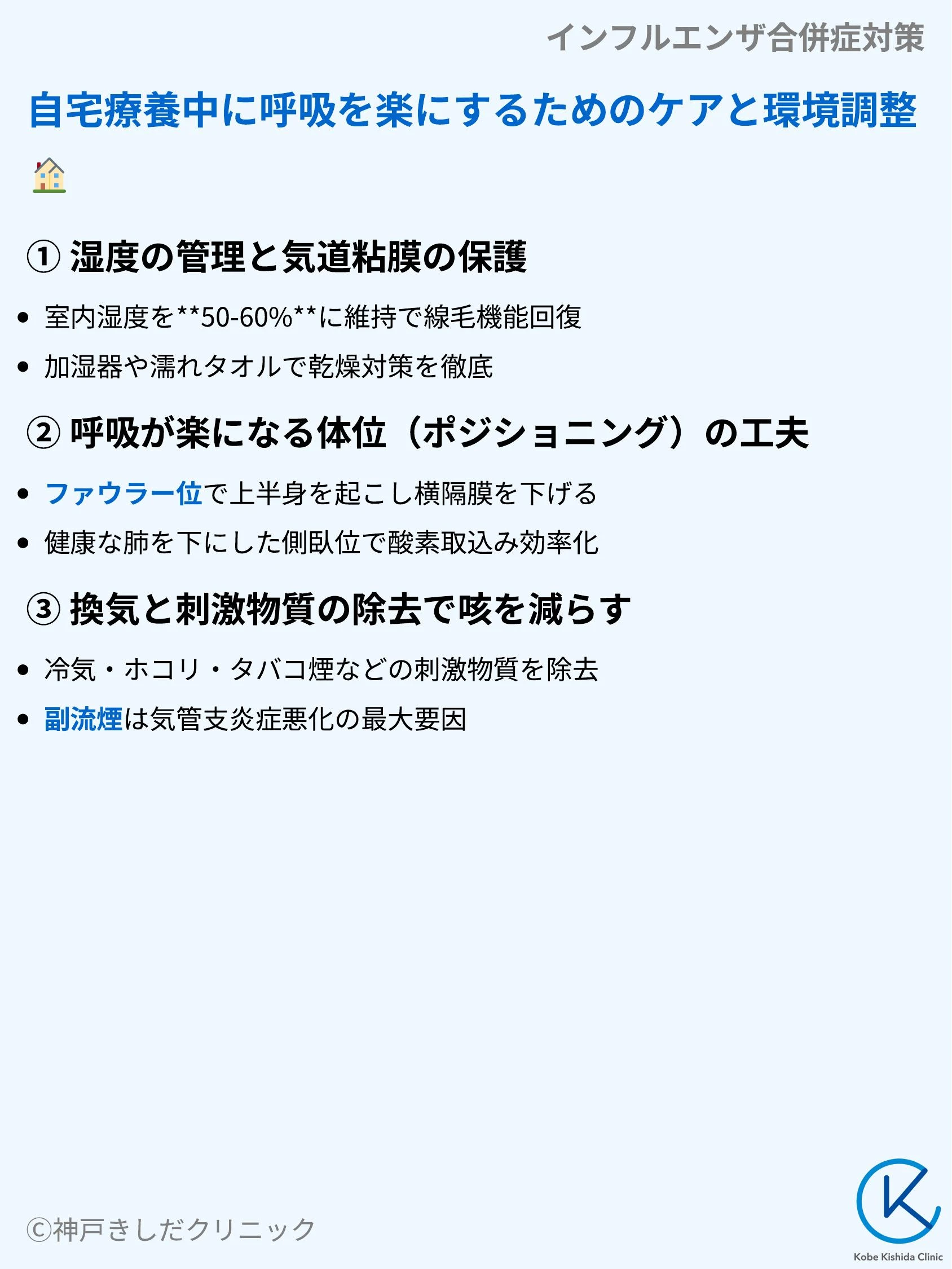 インフルエンザ合併症対策_09.webp