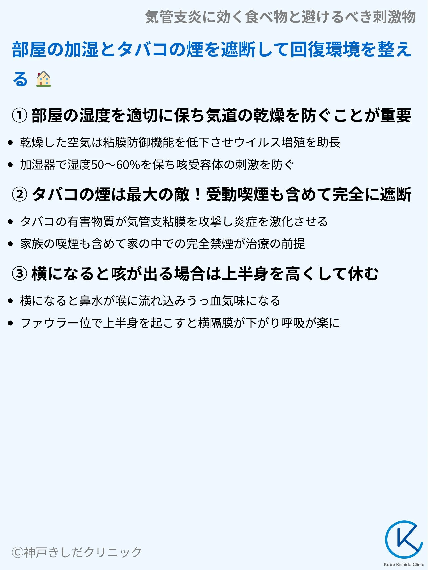 気管支炎に効く食べ物と避けるべき刺激物_09.webp