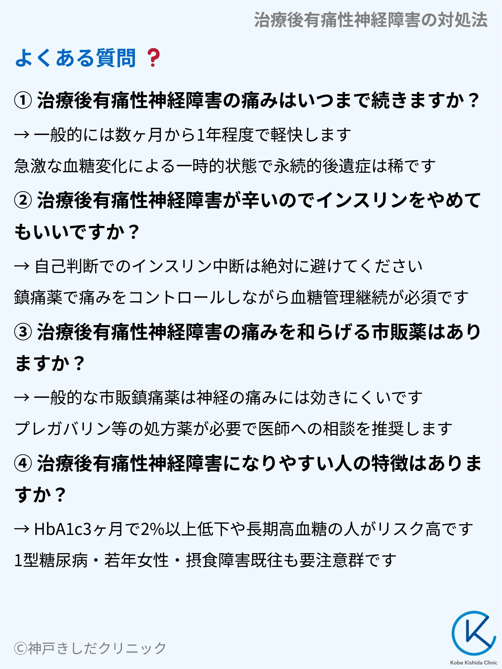 治療後有痛性神経障害の対処法_09.webp