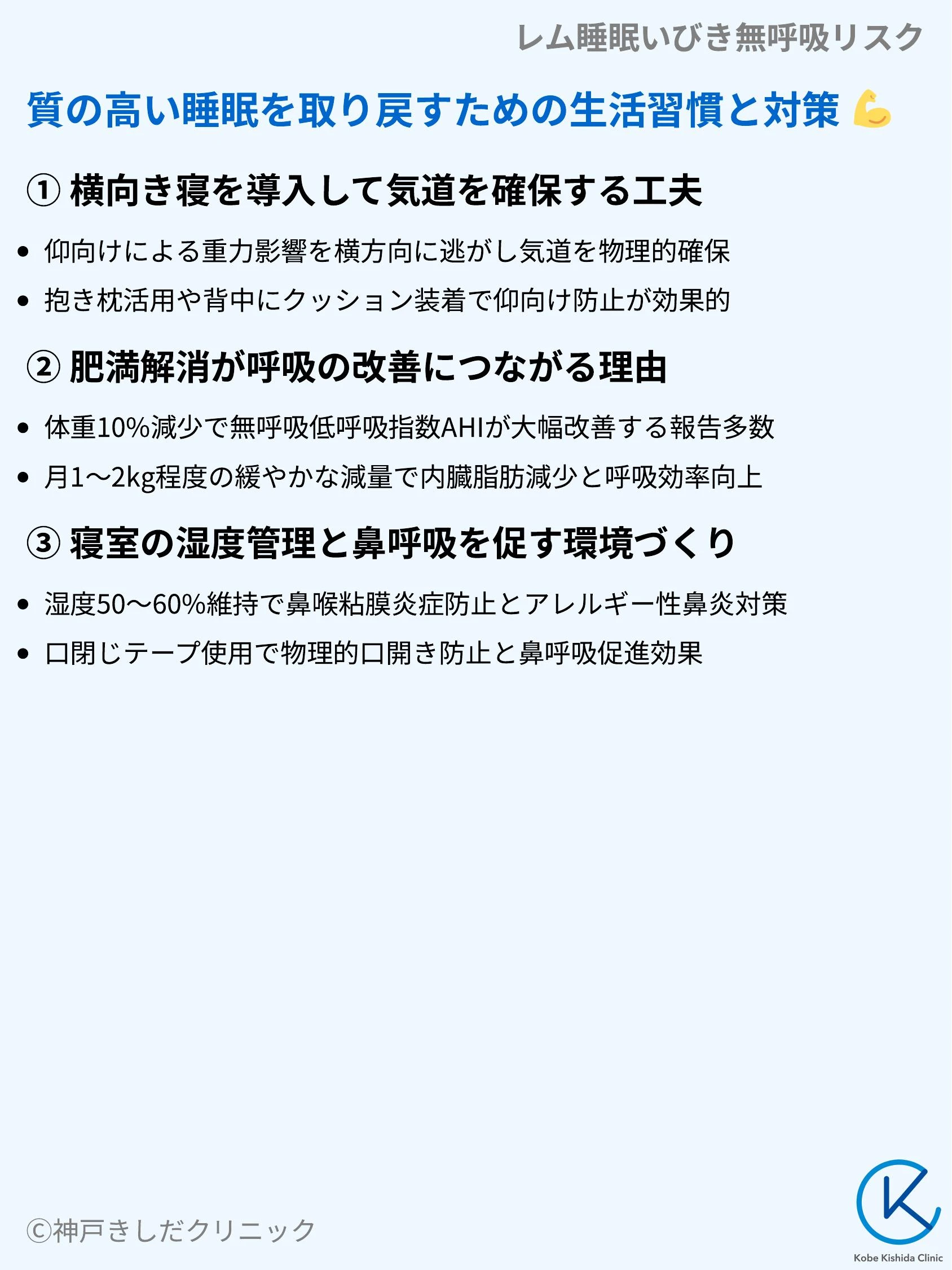 レム睡眠いびき無呼吸リスク_09.webp