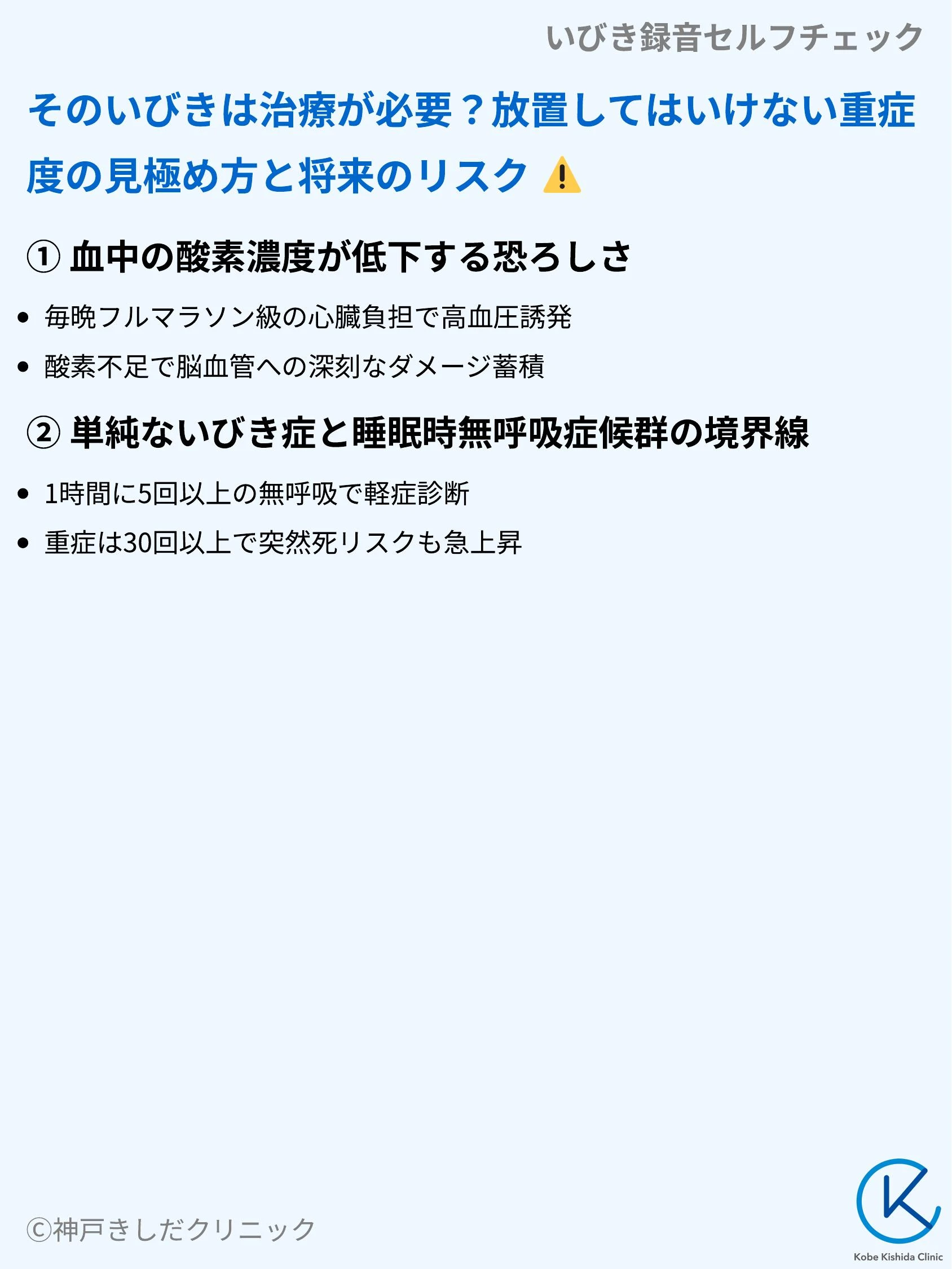 いびき録音セルフチェック_09.webp