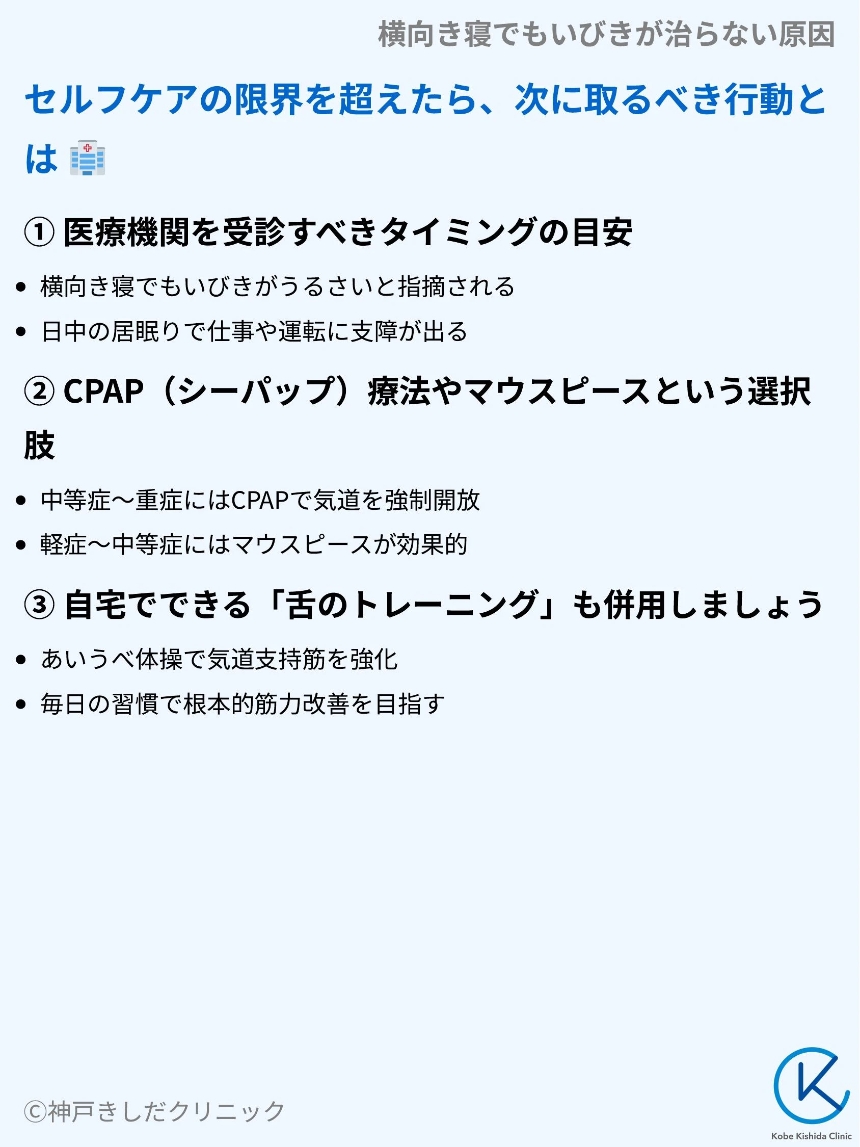 横向き寝でもいびきが治らない原因_09.webp