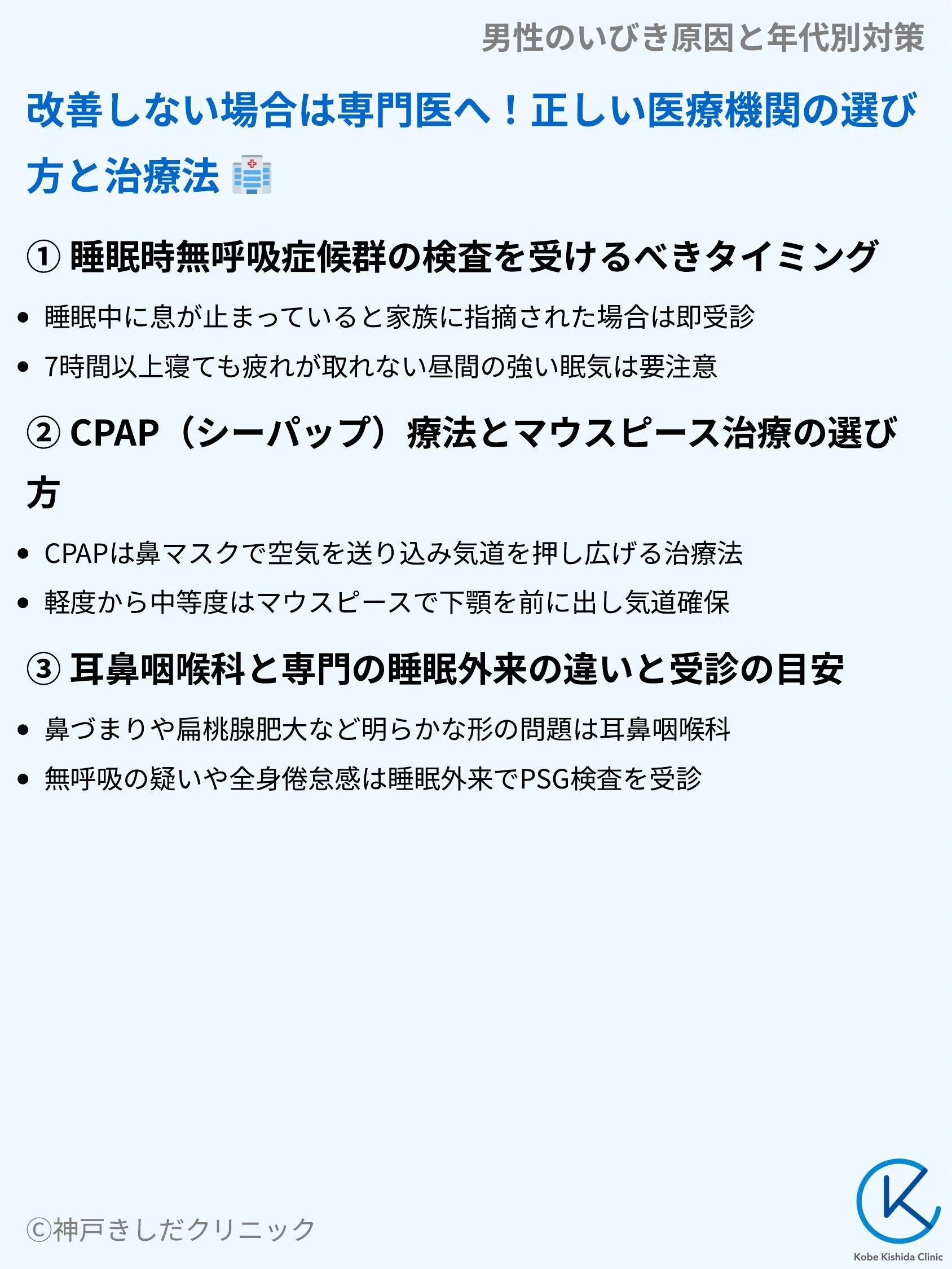 男性のいびき原因と年代別対策_09.webp