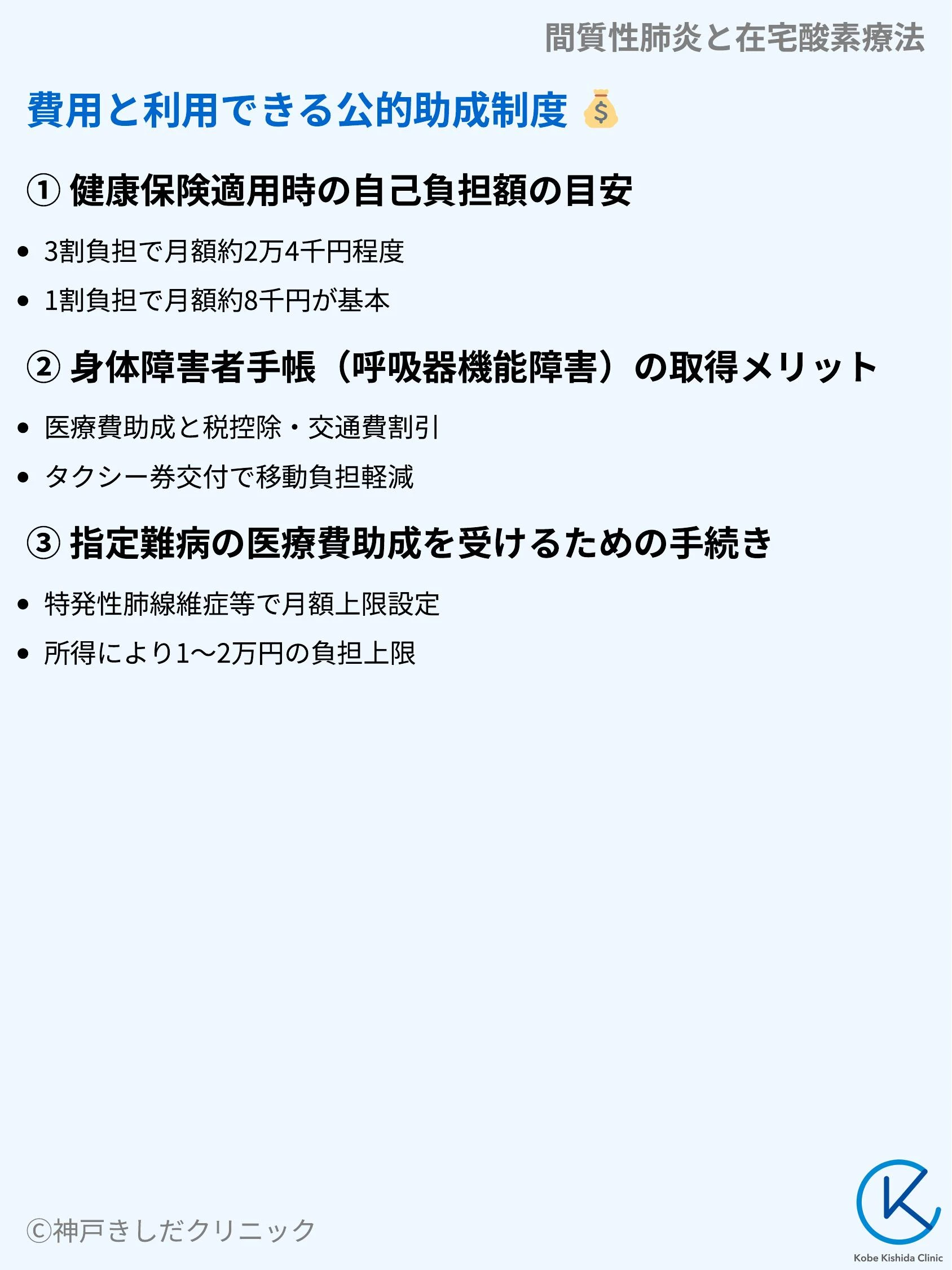 間質性肺炎と在宅酸素療法_09.webp