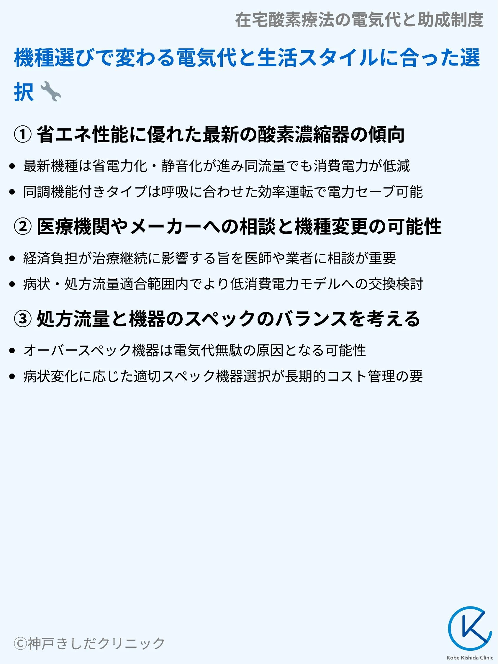 在宅酸素療法の電気代と助成制度_09.webp