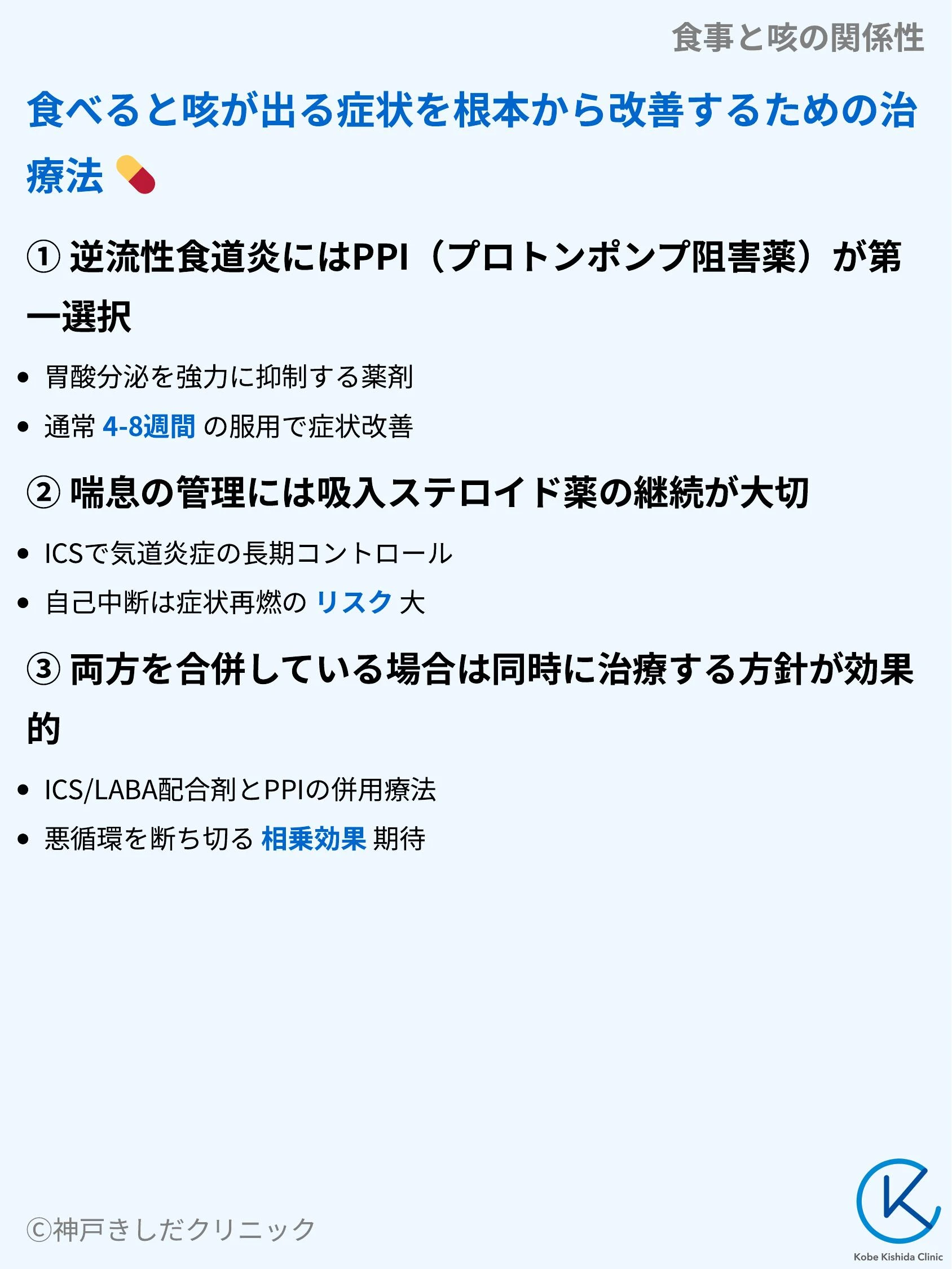食事と咳の関係性_09.webp