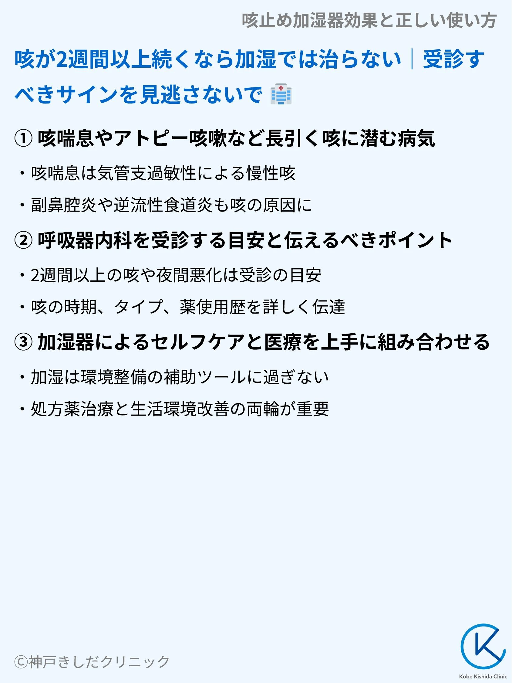 咳止め加湿器効果と正しい使い方_09.webp