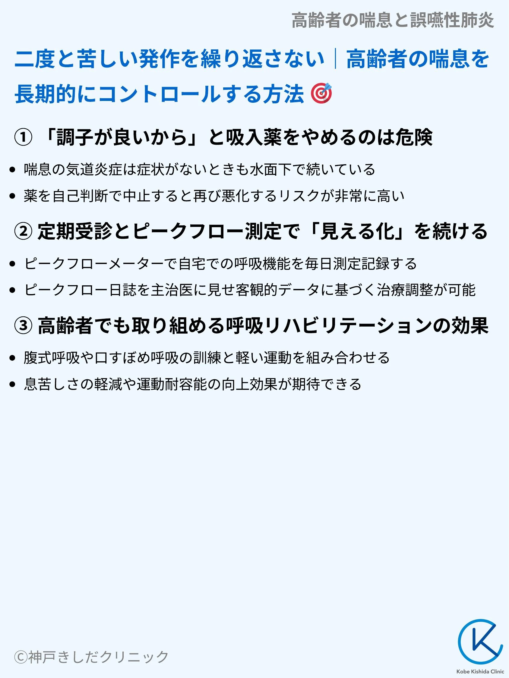 高齢者の喘息と誤嚥性肺炎_09.webp