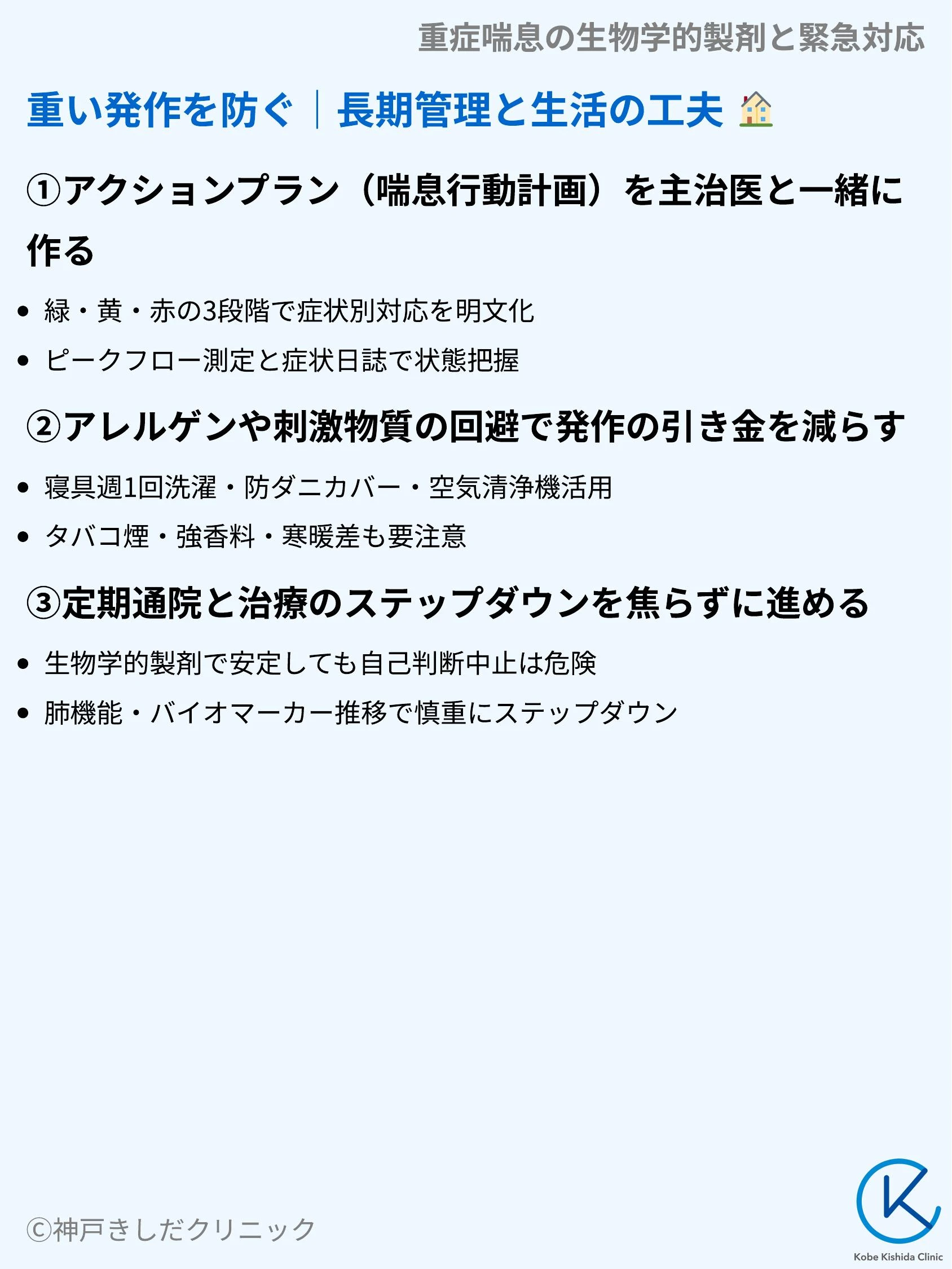 重症喘息の生物学的製剤と緊急対応_09.webp