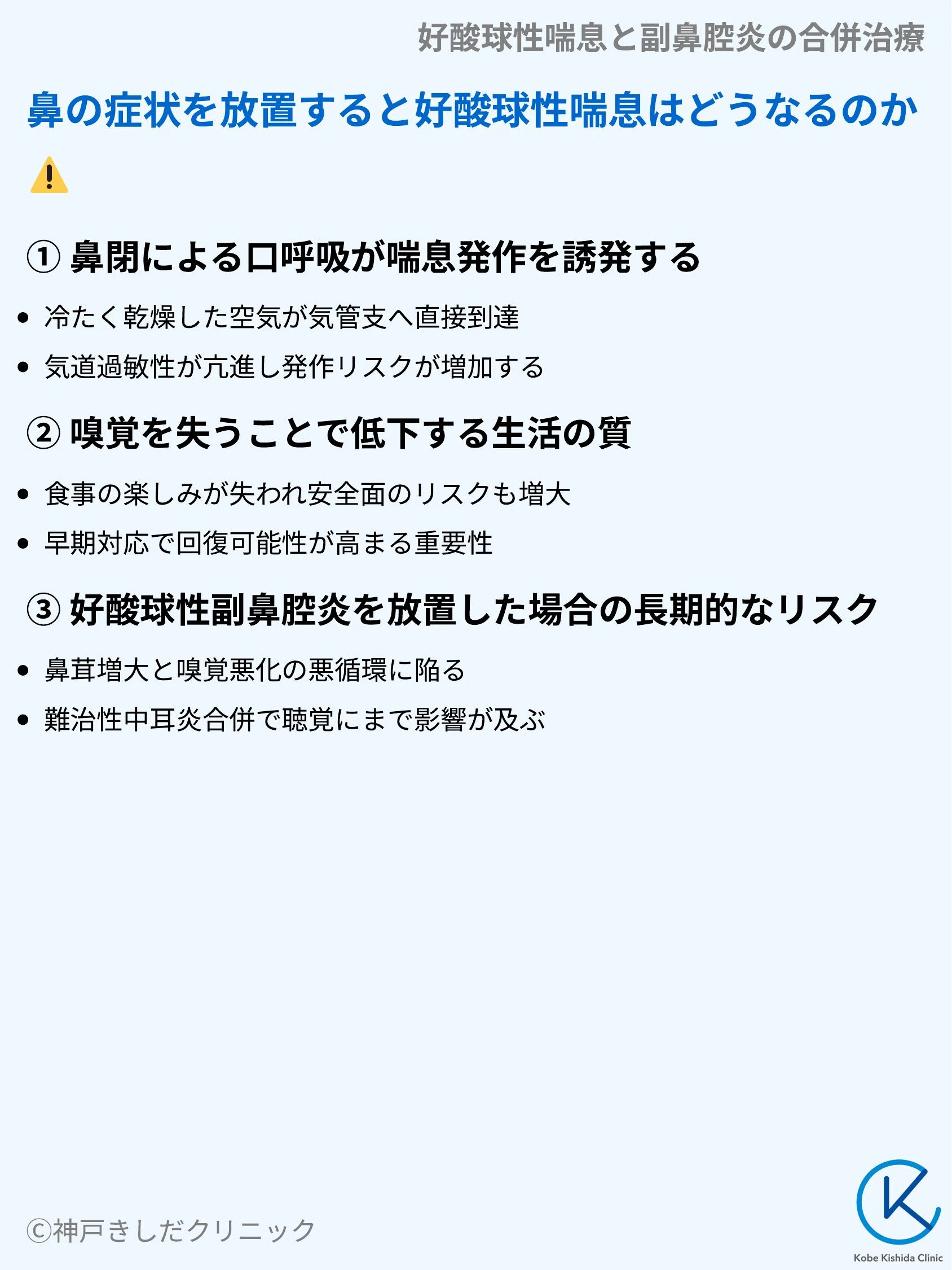 好酸球性喘息と副鼻腔炎の合併治療_09.webp