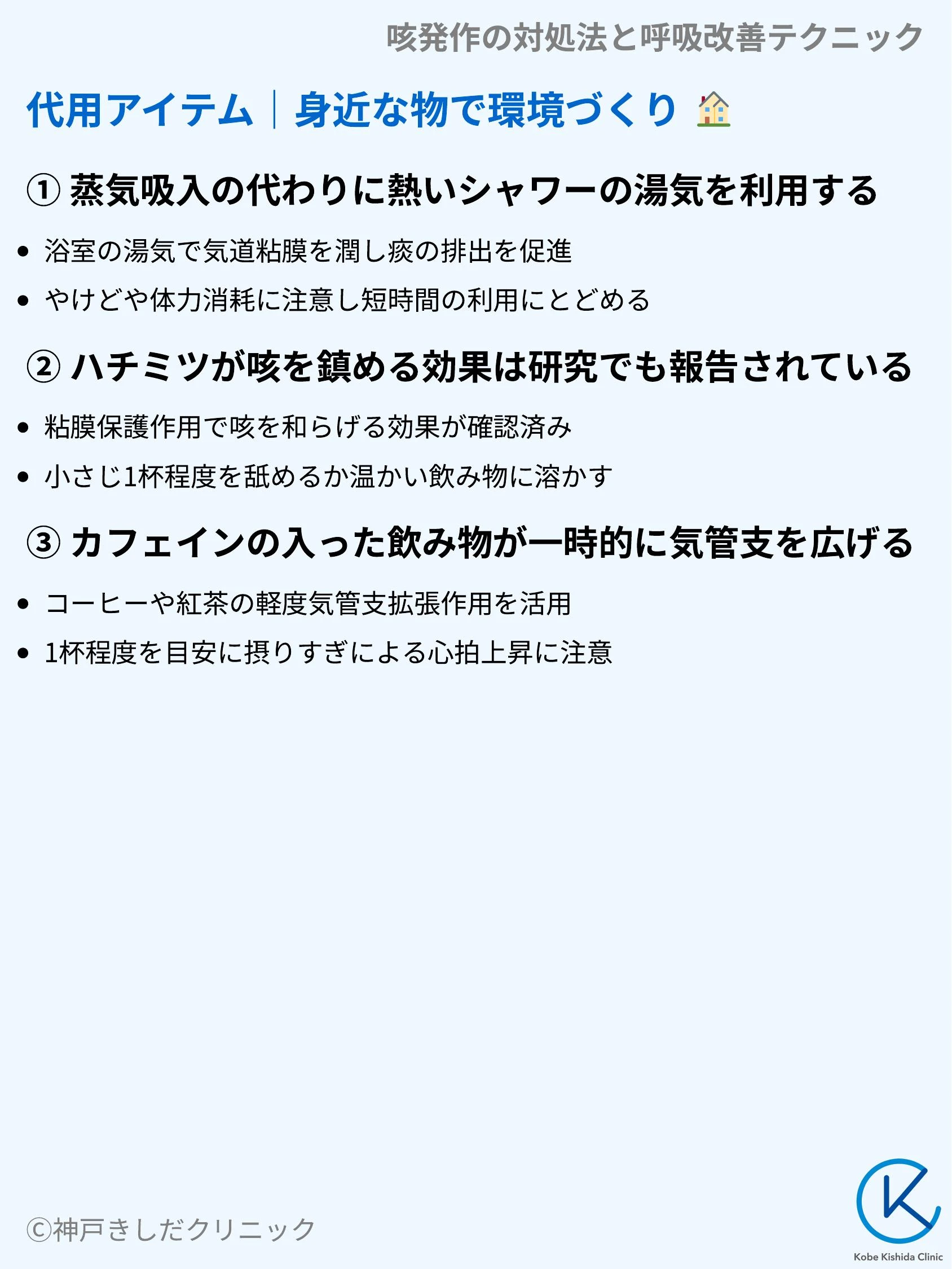 咳発作の対処法と呼吸改善テクニック_09.webp
