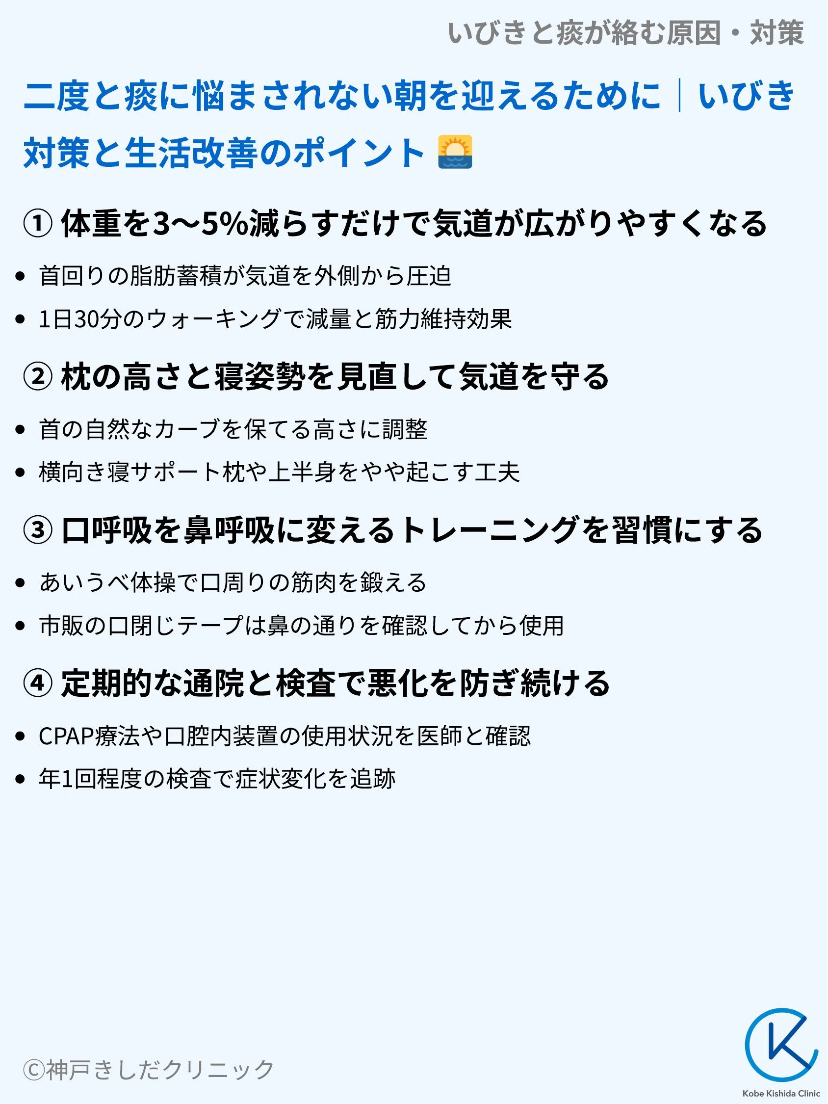 いびきと痰が絡む原因・対策_09.webp