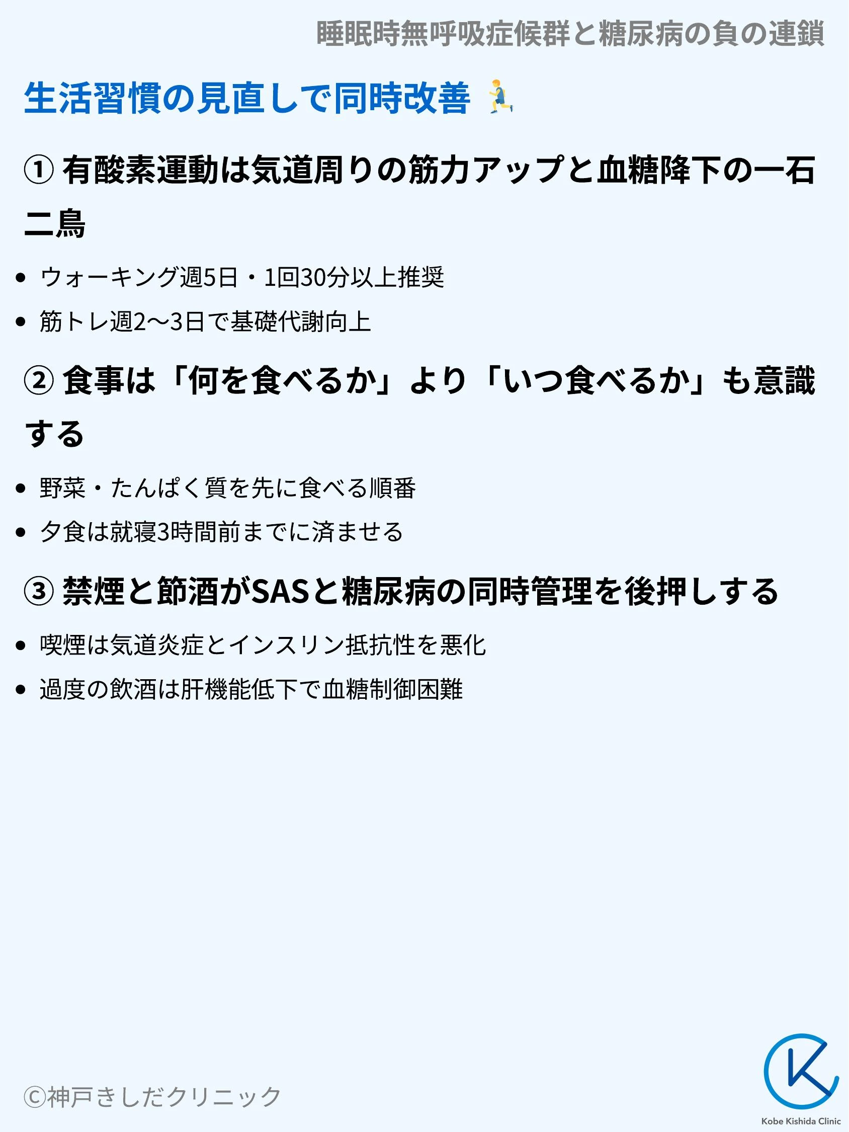 睡眠時無呼吸症候群と糖尿病の負の連鎖_09.webp