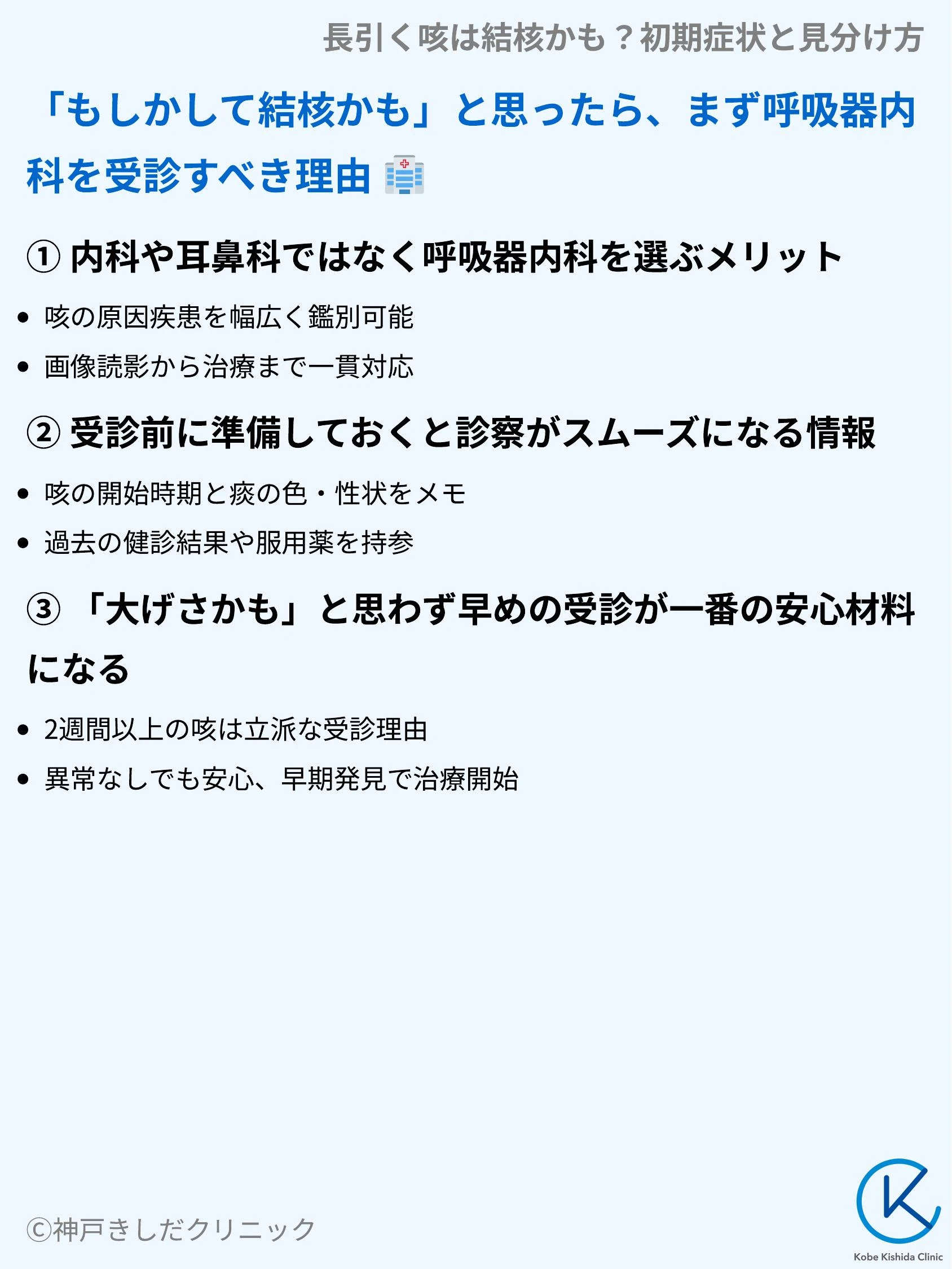 長引く咳は結核かも？初期症状と見分け方_09.webp