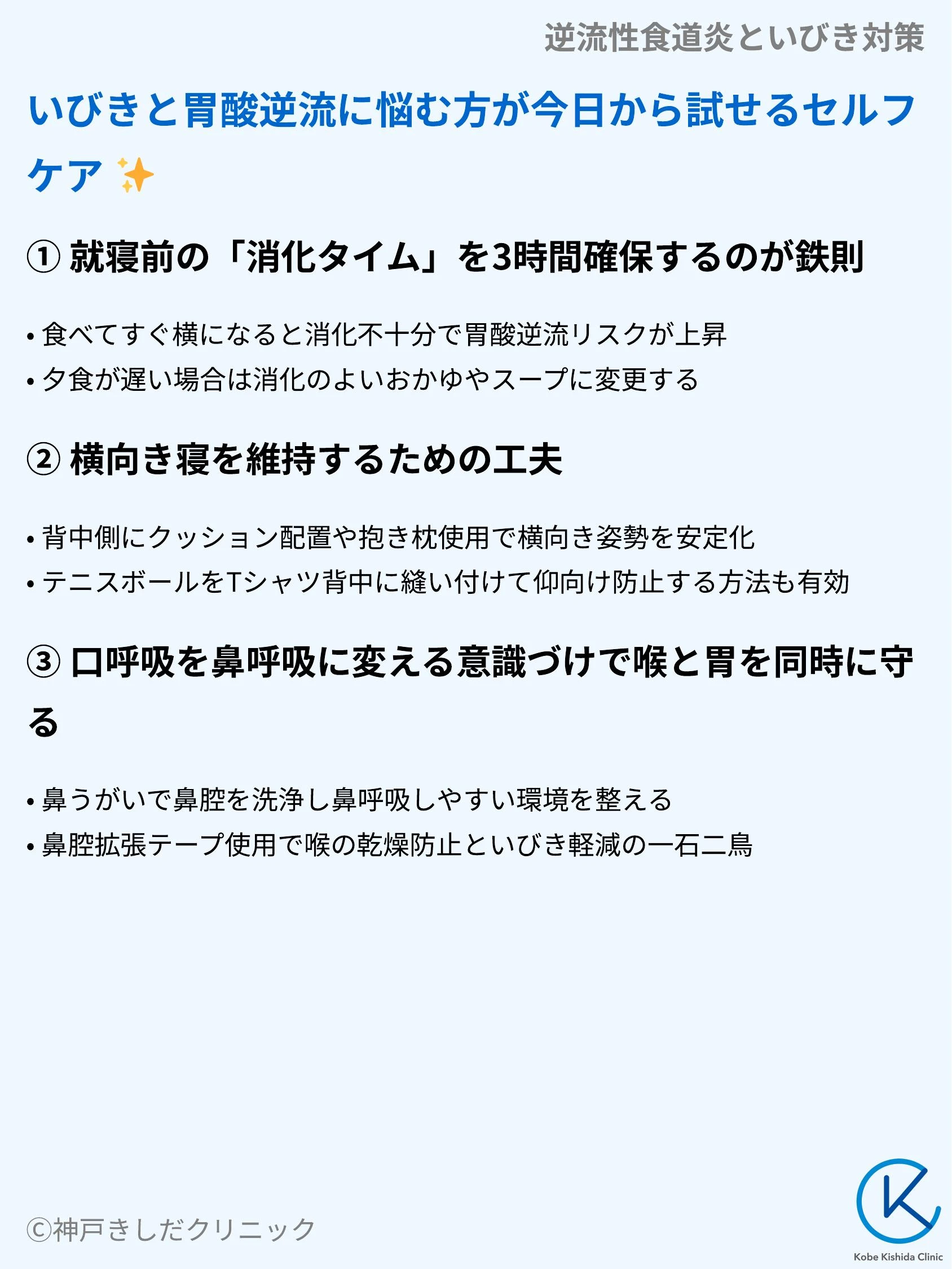 逆流性食道炎といびき対策_09.webp