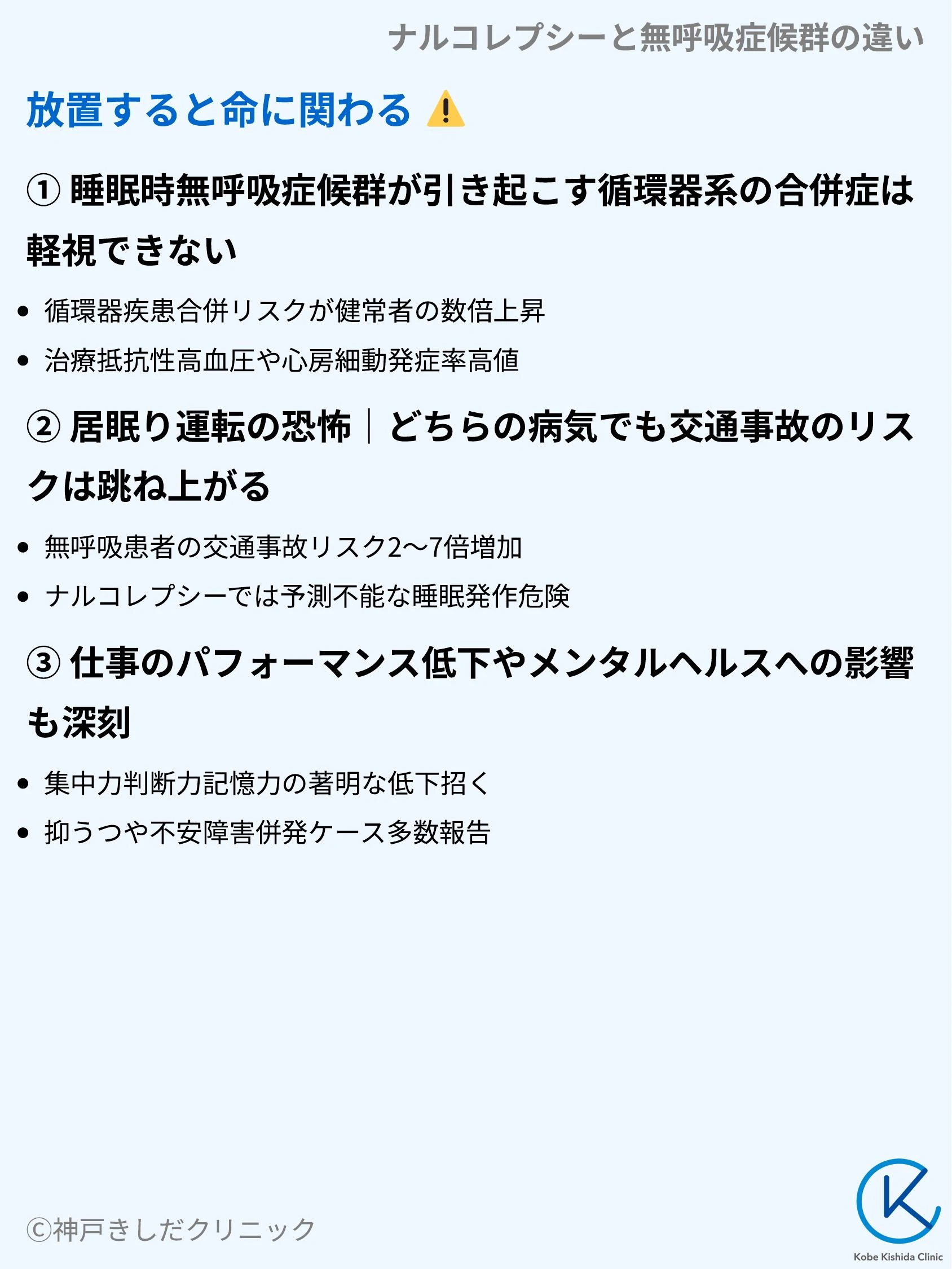 ナルコレプシーと無呼吸症候群の違い_09.webp