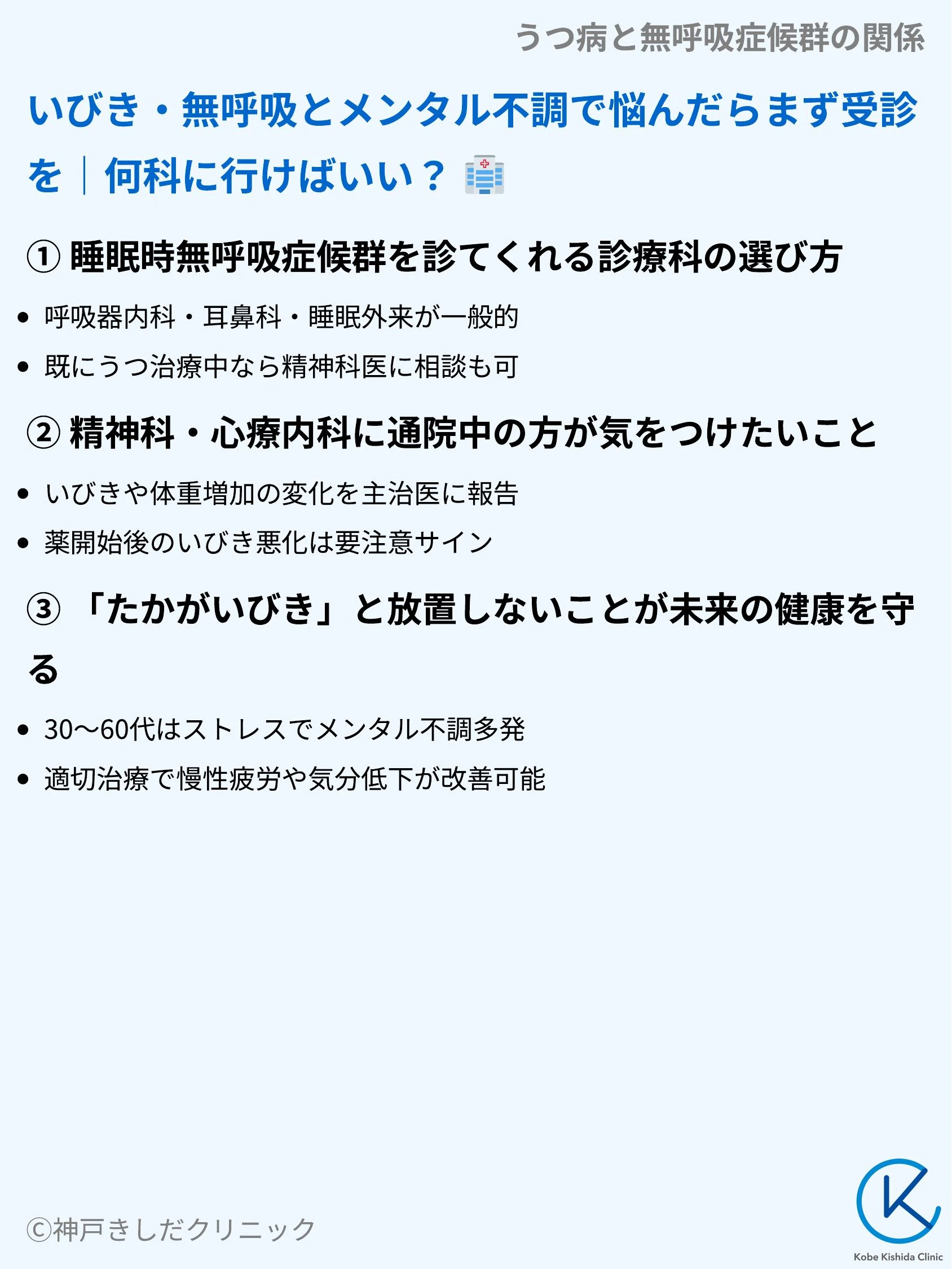 うつ病と無呼吸症候群の関係_09.webp