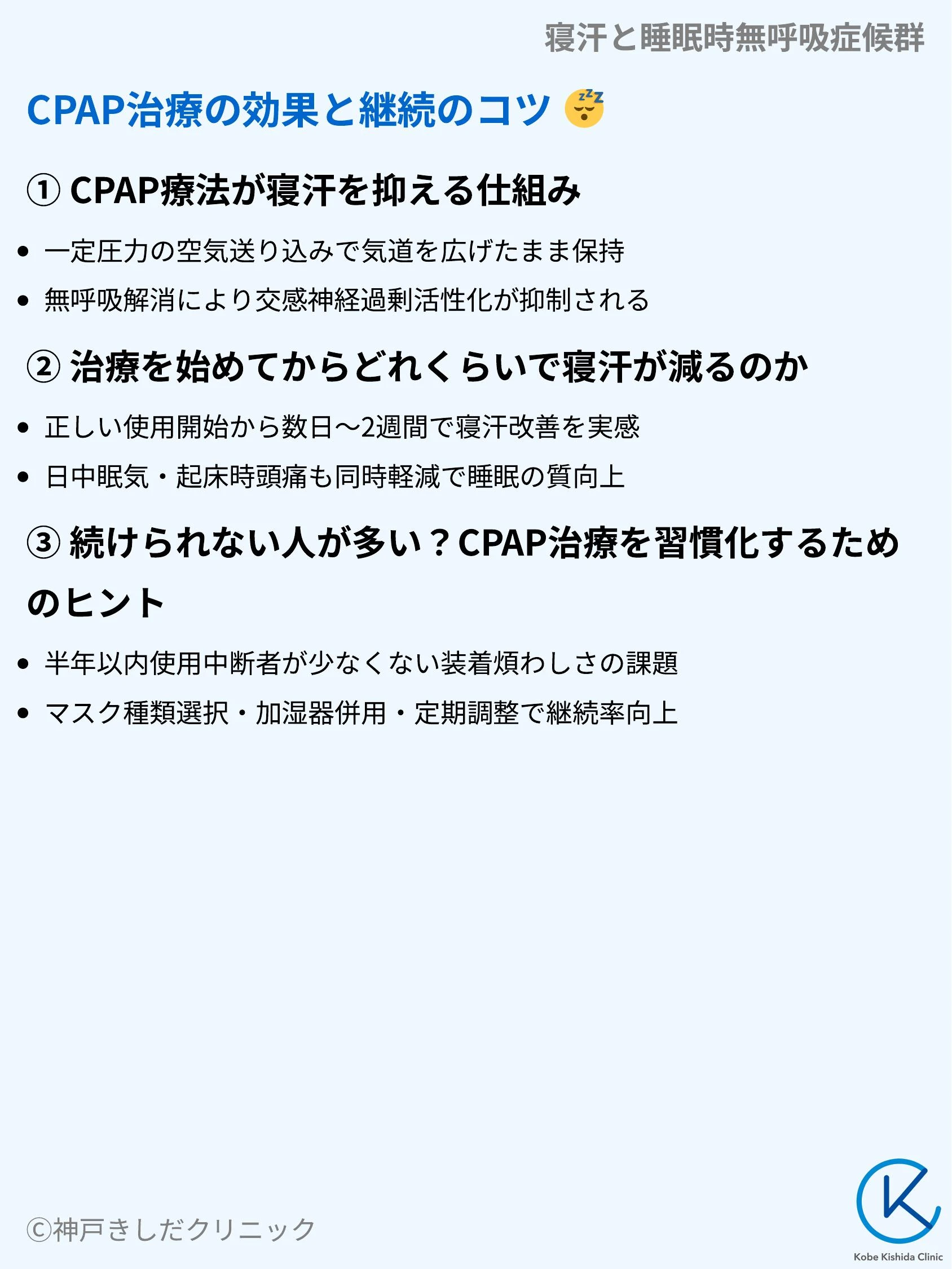 寝汗と睡眠時無呼吸症候群_09.webp