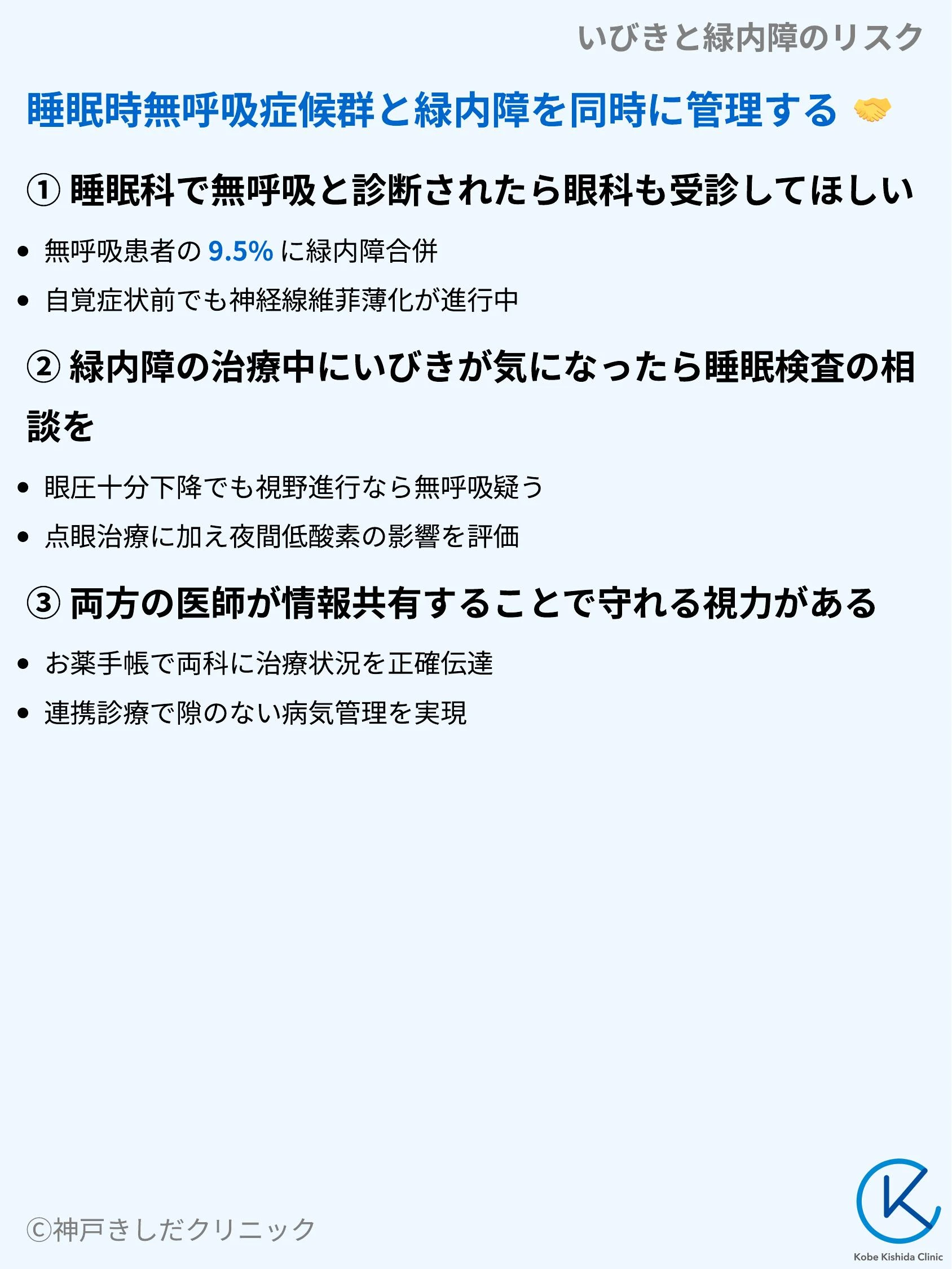 いびきと緑内障のリスク_09.webp