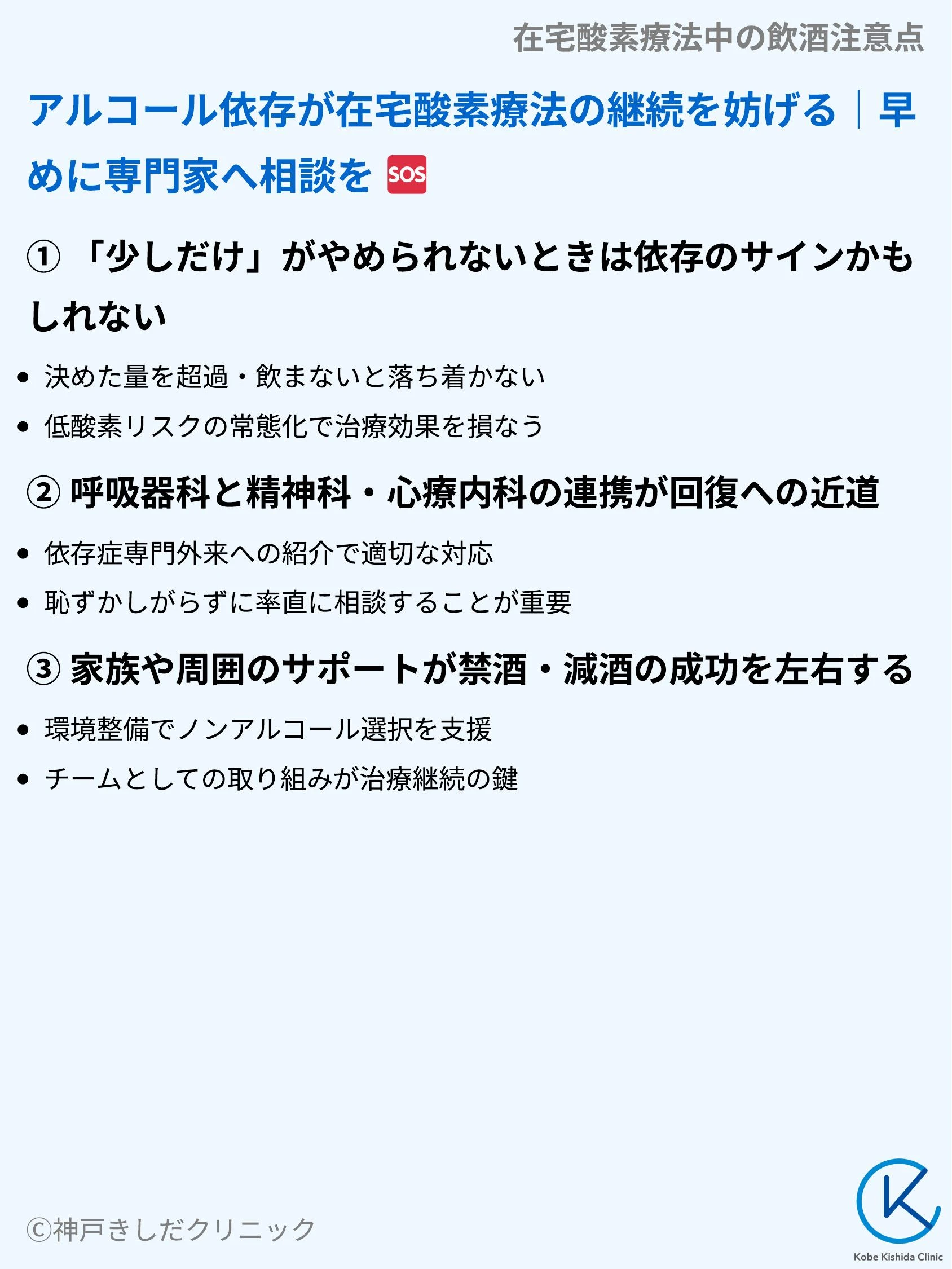 在宅酸素療法中の飲酒注意点_09.webp