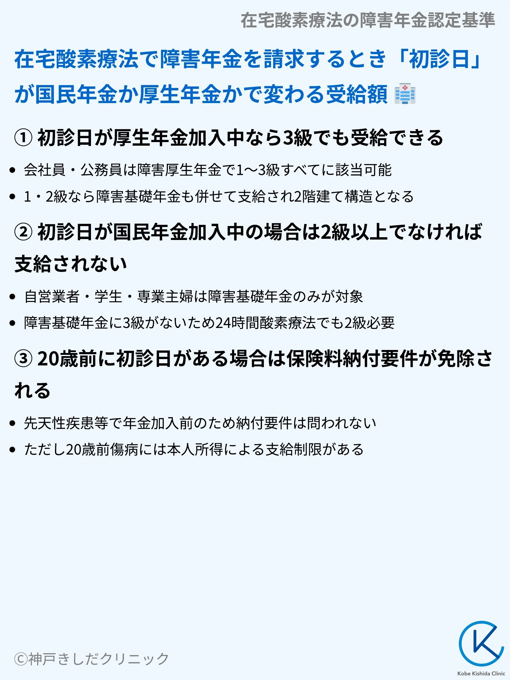 在宅酸素療法の障害年金認定基準_09.webp