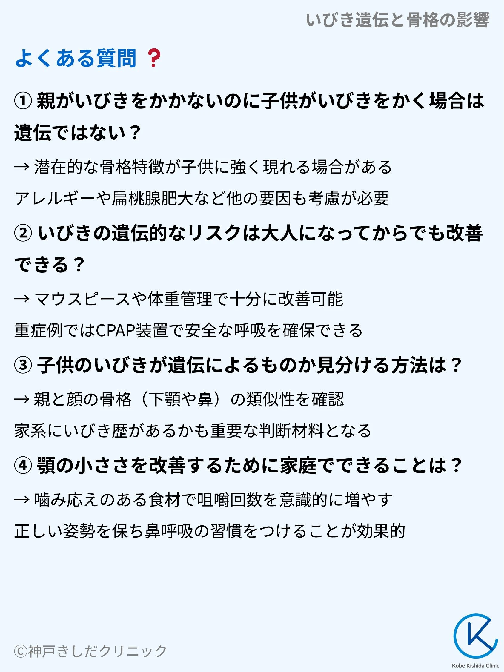 いびき遺伝と骨格の影響_09.webp