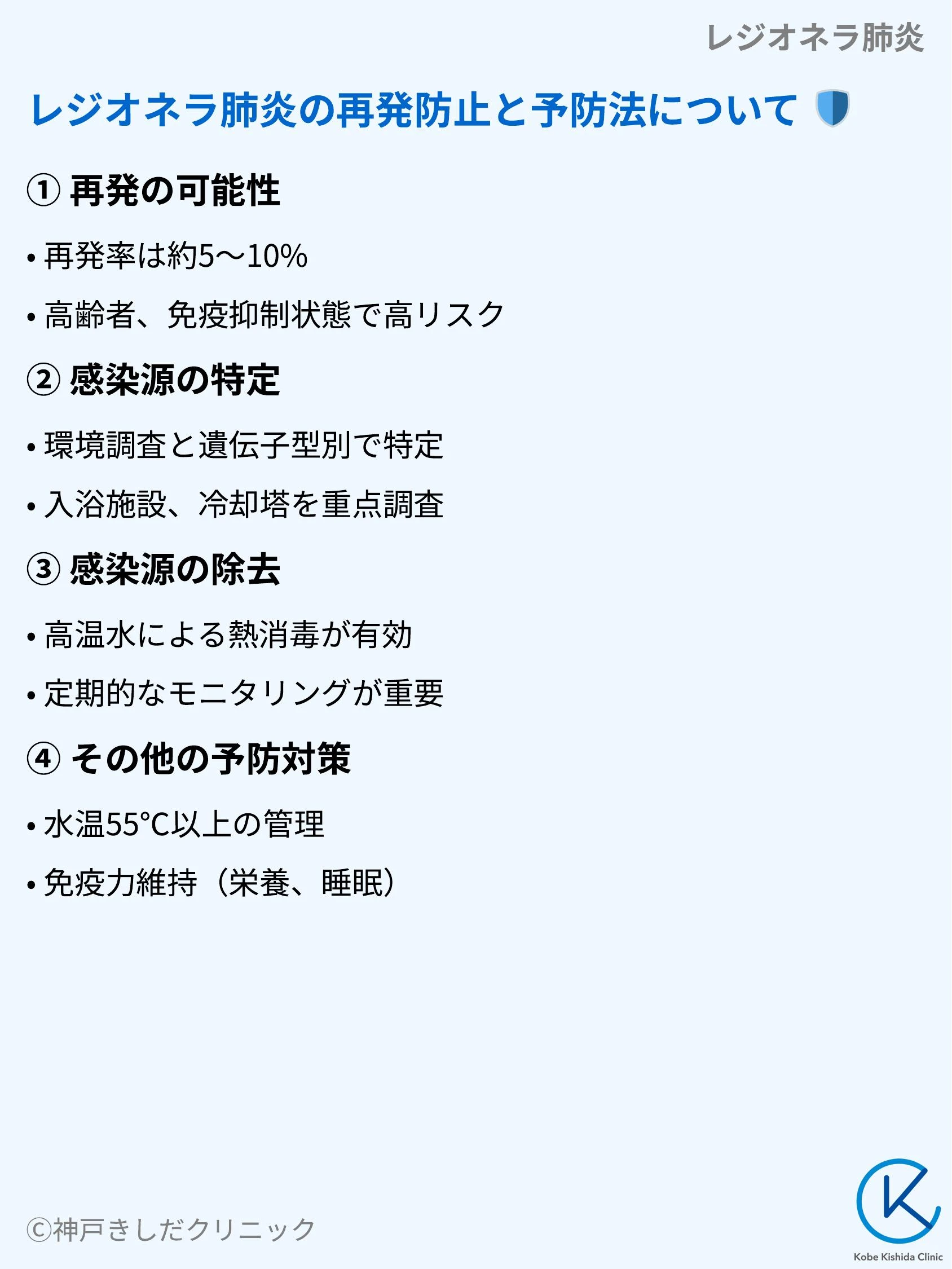 レジオネラ肺炎_09.webp
