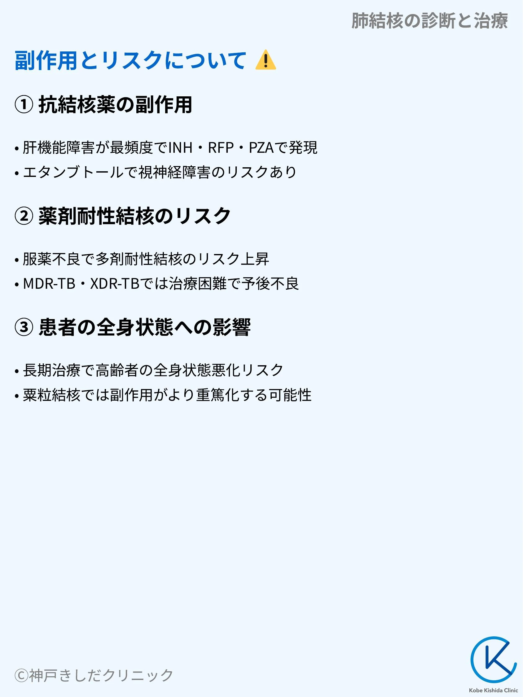 肺結核の診断と治療_09.webp